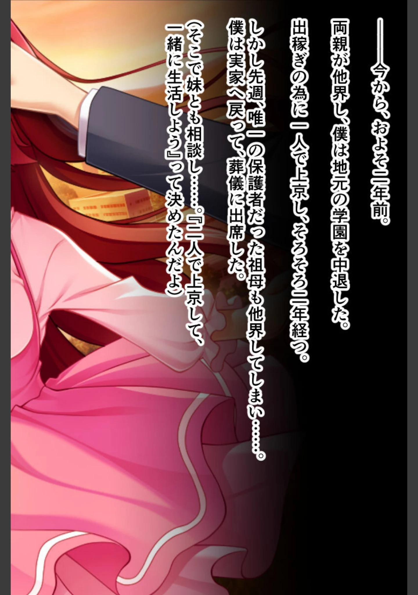 「どうやら俺の妹はお薬Hしないと死ぬ病らしいのですが？」（大人のSEXY絵本） 試し読み 2ページ目
