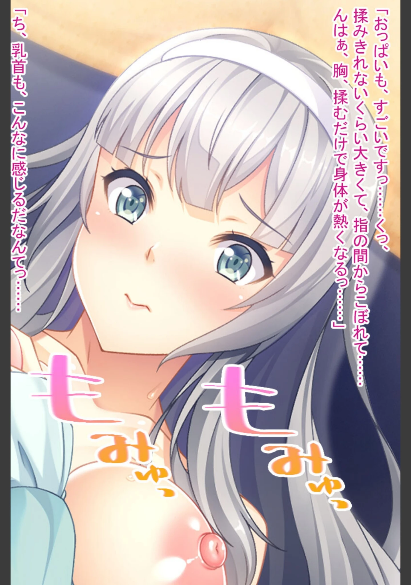 「女体化で快楽イキ！ 〜憧れの先輩と入れ替わった俺〜」（大人のSEXY絵本） 試し読み 6ページ目
