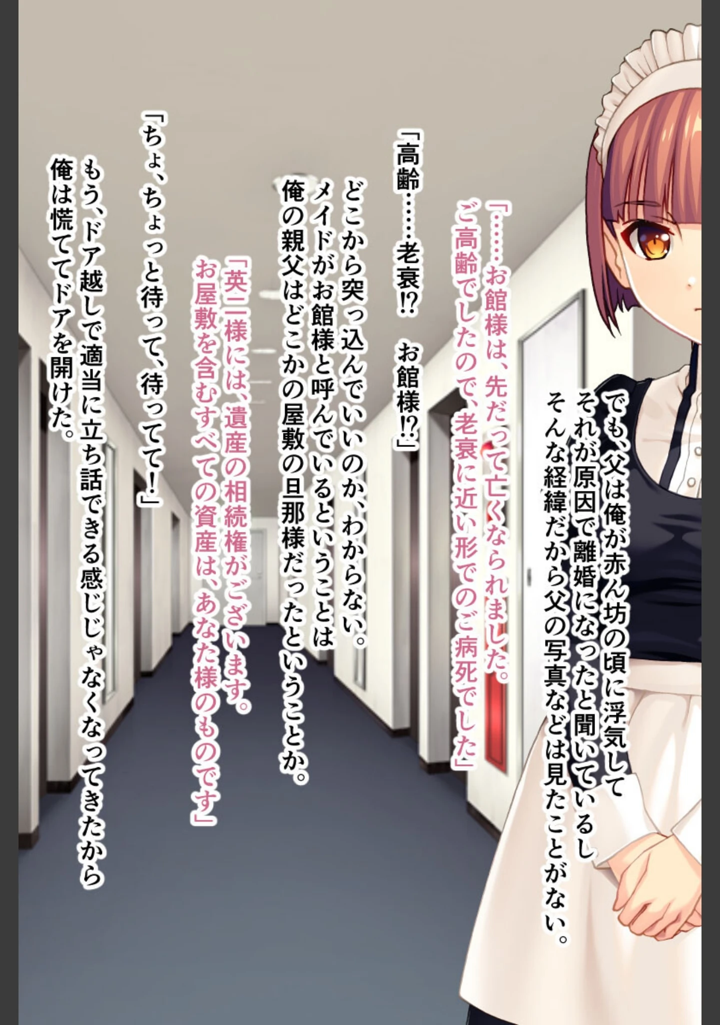 「美人メイドは俺のマゾ奴● 〜メス豚SM拘束絶頂〜」（大人のSEXY絵本） 試し読み 3ページ目