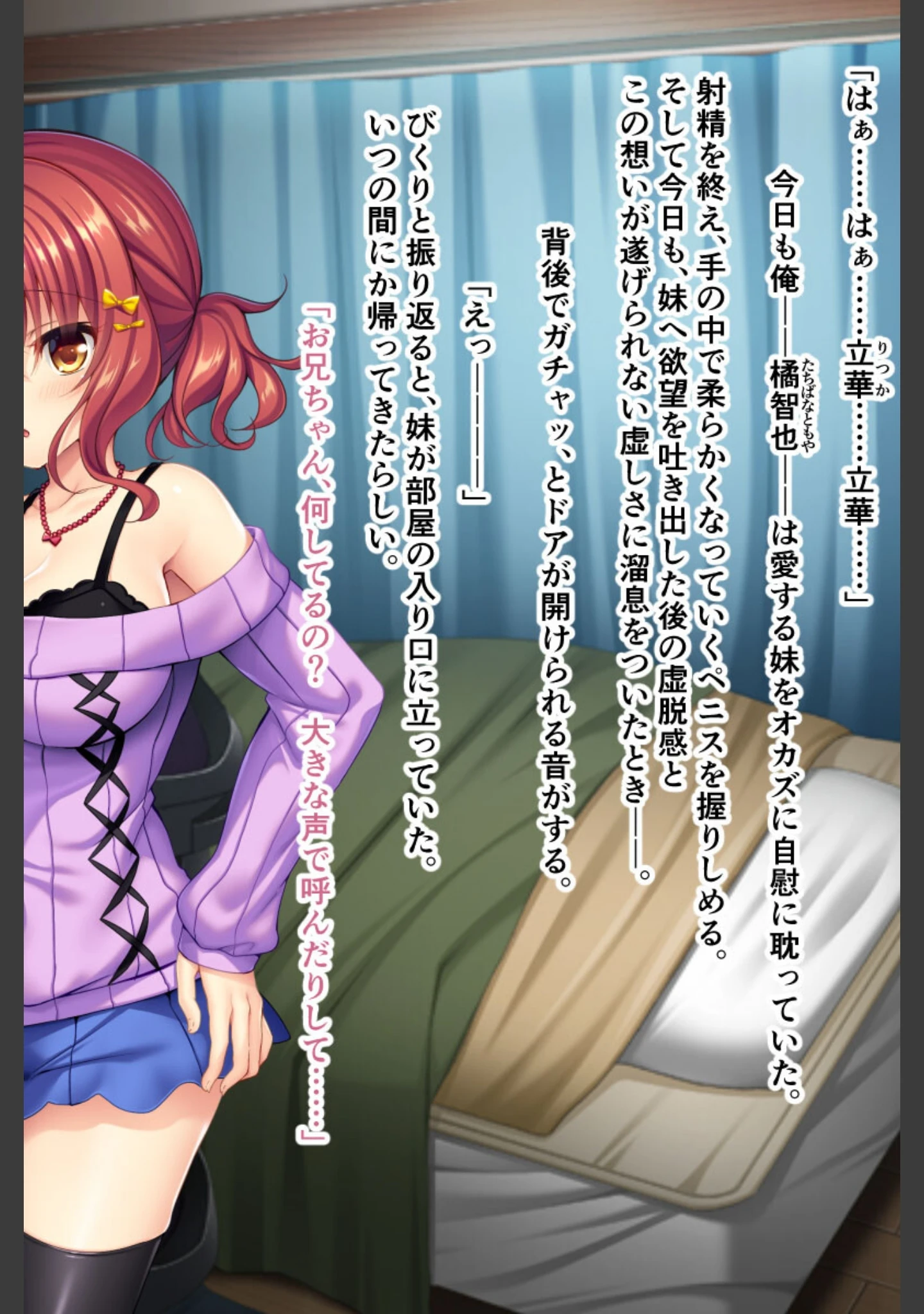 「Sなツンデレ巨乳妹とMな僕のアブナイ関係」（大人のSEXY絵本） 試し読み 2ページ目
