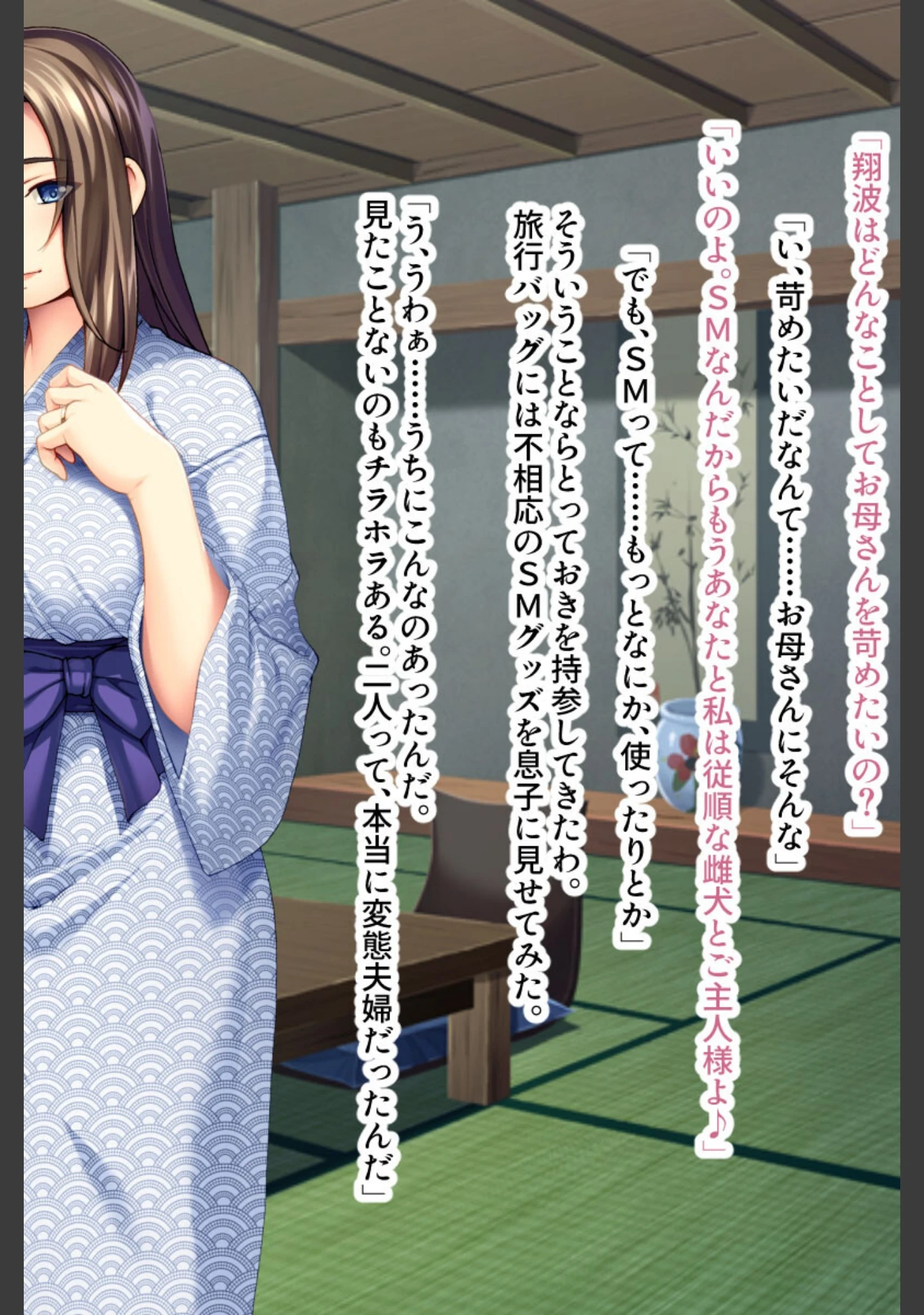 「どヘンタイ熟女ママ×SM調教 〜淫乱ペットの滴るアソコ〜」（大人のSEXY絵本） 試し読み 14ページ目