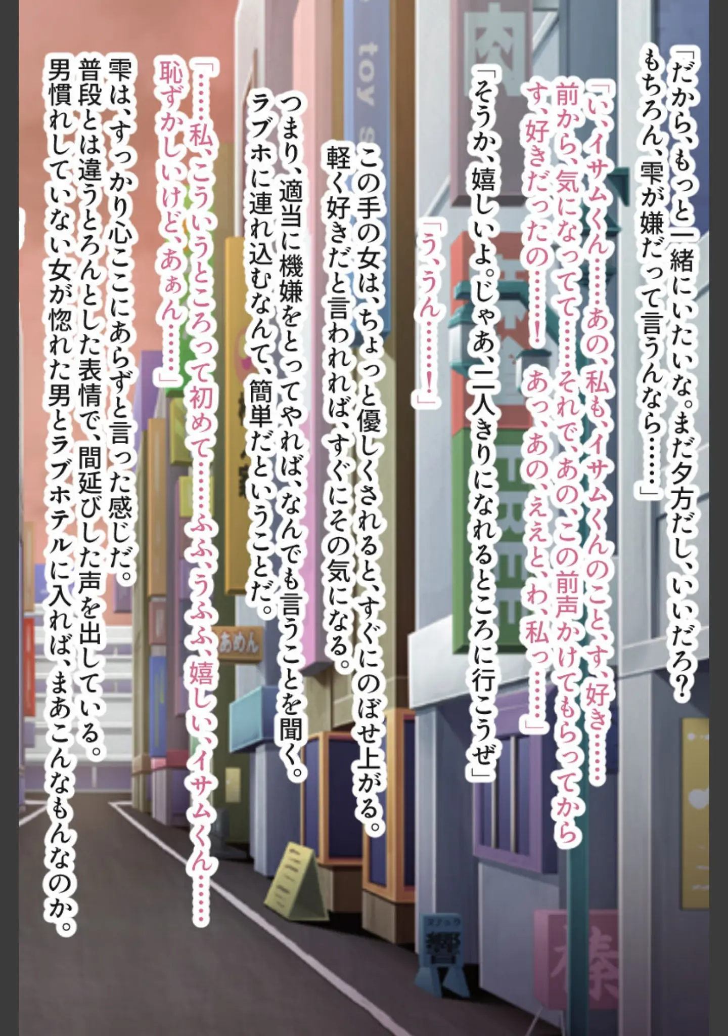 「ヤンデレ彼女 〜巨乳地味娘と狂気のセックス〜」（大人のSEXY絵本） 試し読み 8ページ目