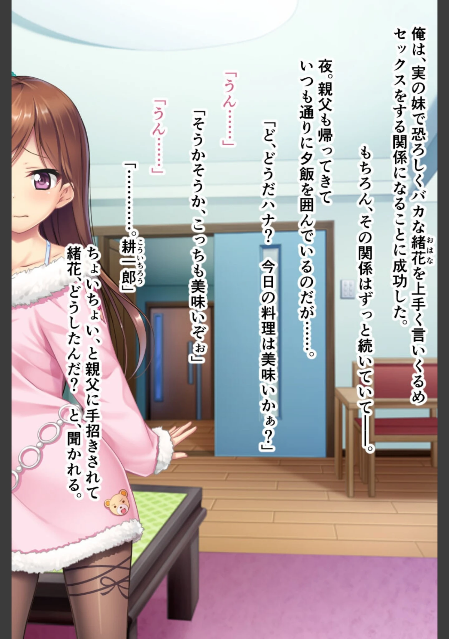 「いもうと生パコ性育指導 〜わたしのアソコで射精して？〜」（大人のSEXY絵本） 試し読み 2ページ目