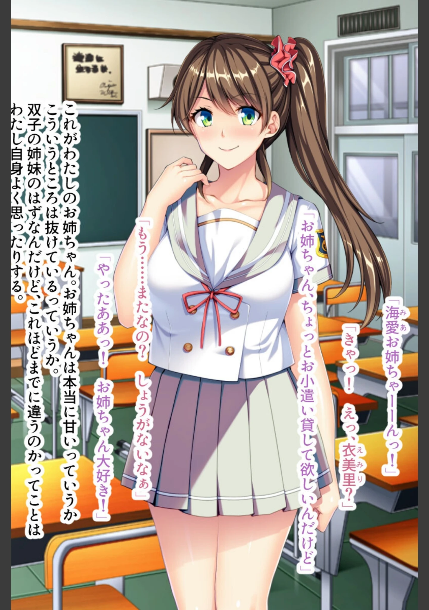 「お姉ちゃんにはできなかったこと、ヤらせてあげる☆ 〜妄執の双子丼〜」（大人のSEXY絵本） 試し読み 2ページ目