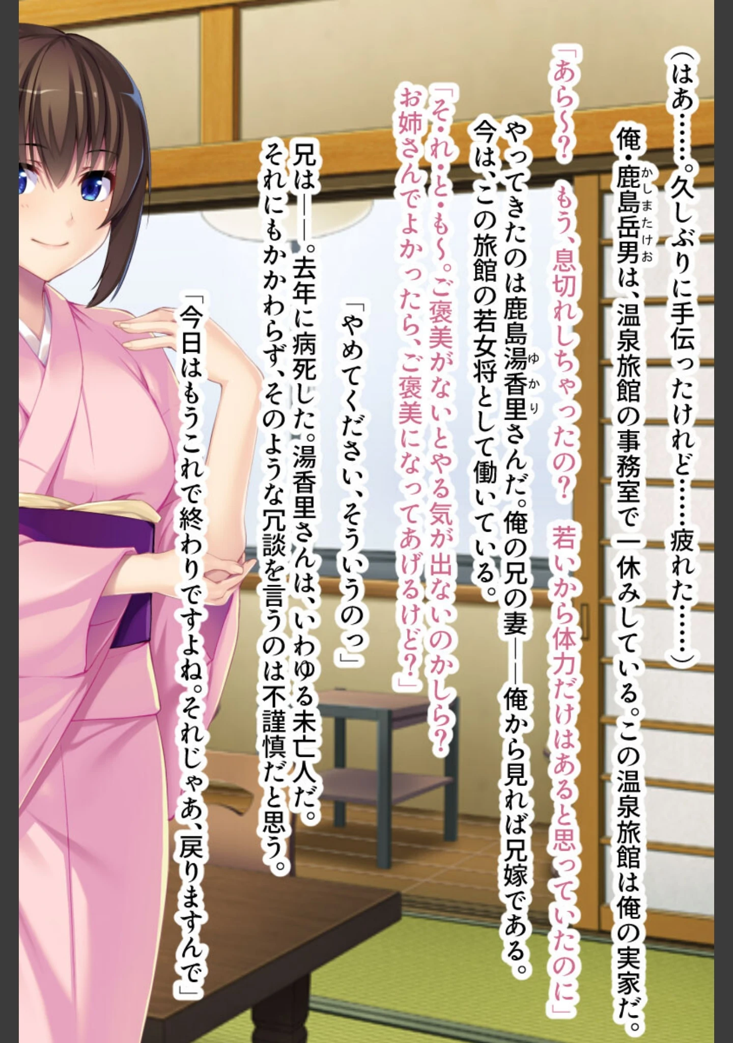 「誘う兄嫁 〜未亡人若女将は背徳に酔いしれる〜」（大人のSEXY絵本） 試し読み 2ページ目