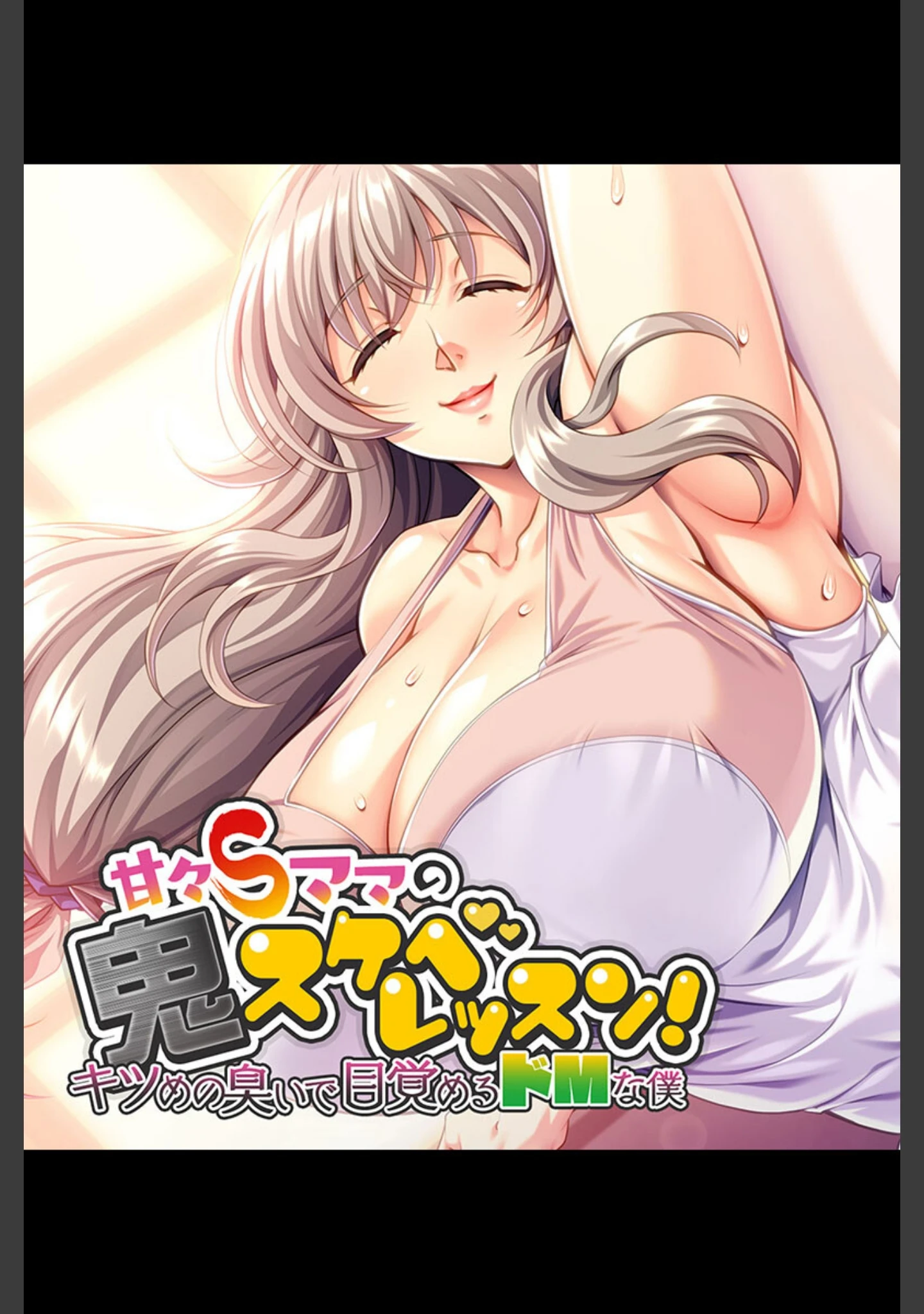 「巨乳美人ママ 〜豊満ボディから薫る芳醇フェロモン〜【CG集コレクション】」（大人のSEXY絵本） 試し読み 2ページ目