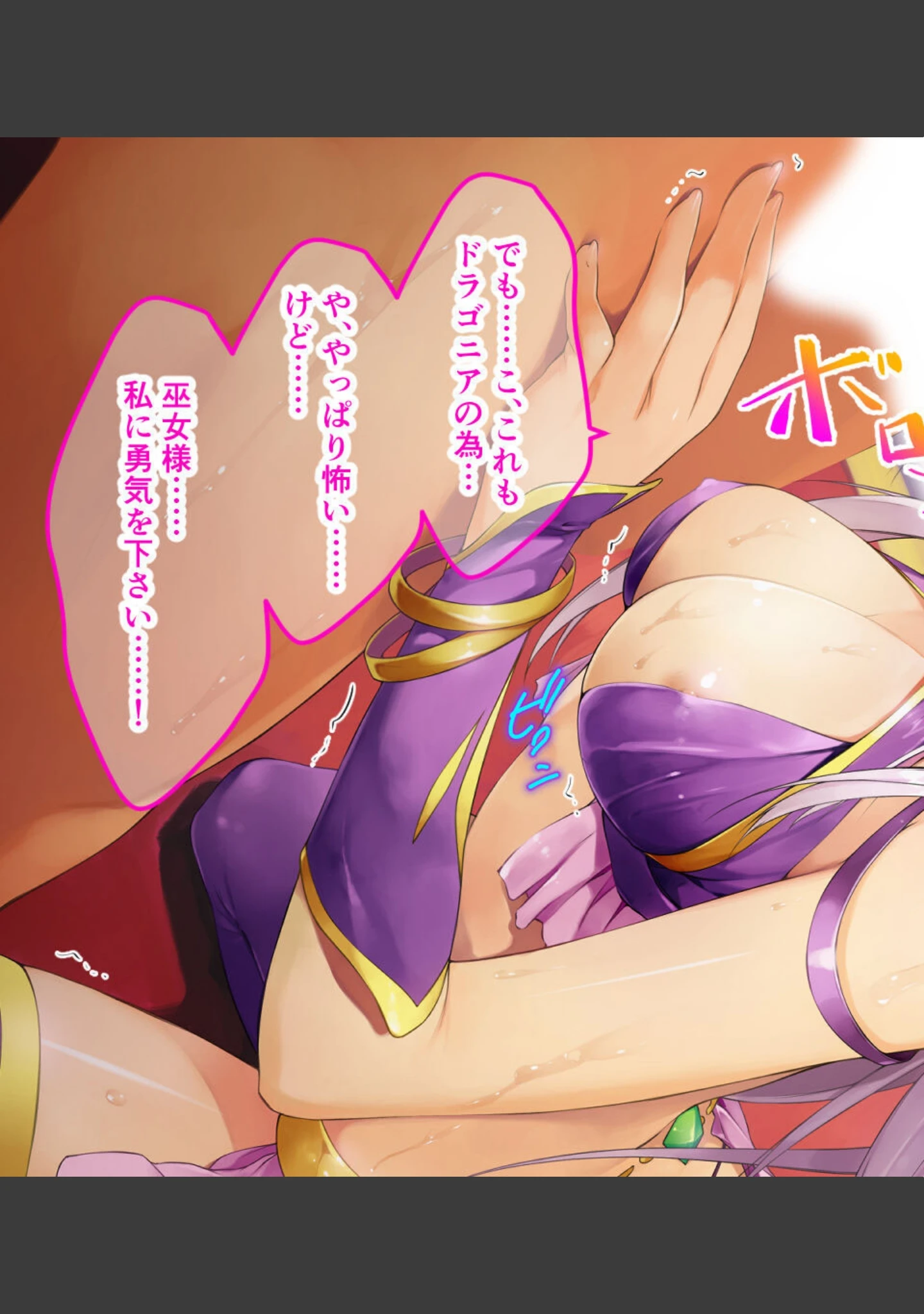 「ドラゴニア 〜龍聖女フィーネの浄化儀式〜」（大人のSEXY絵本） 試し読み 11ページ目