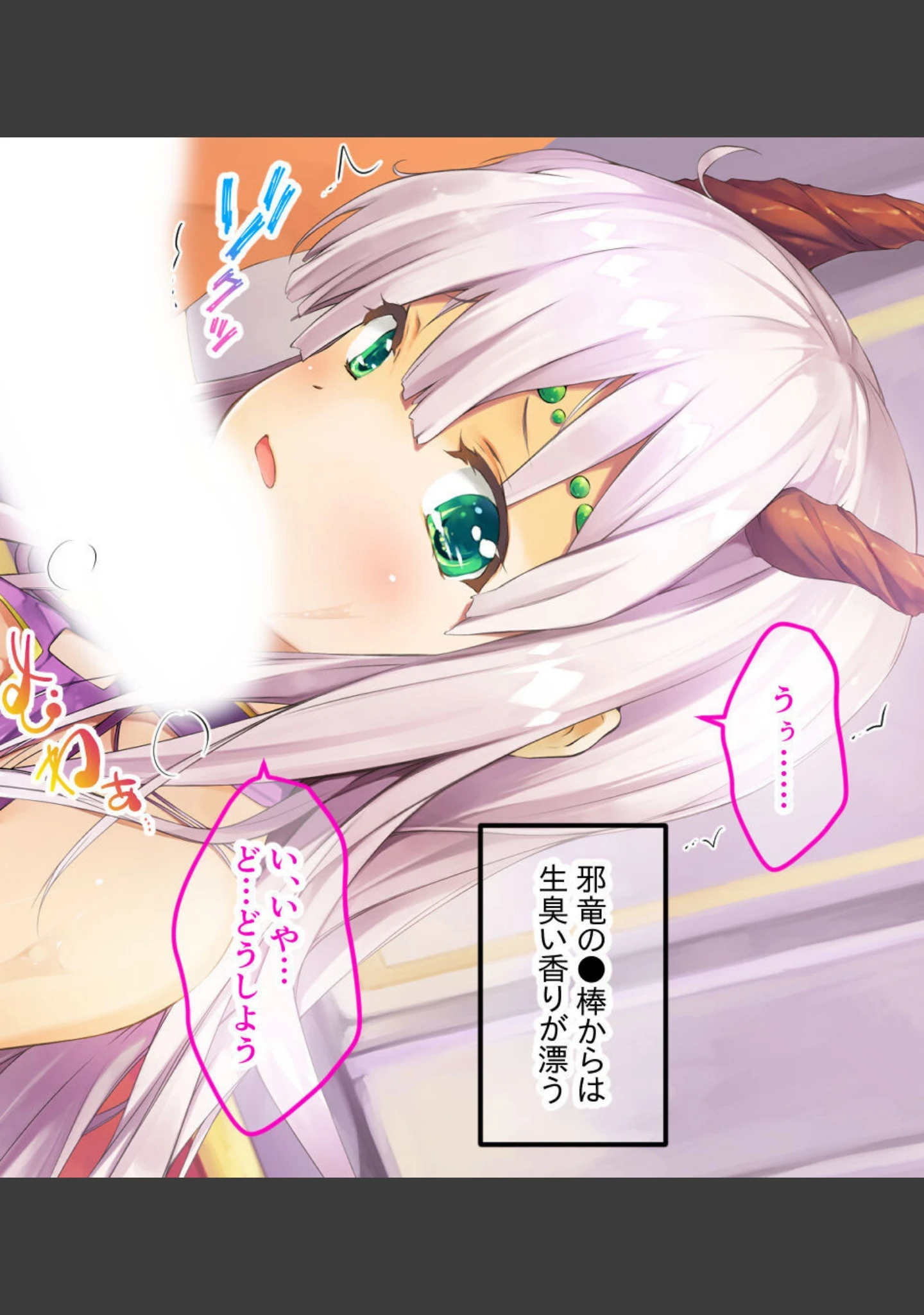 「ドラゴニア 〜龍聖女フィーネの浄化儀式〜」（大人のSEXY絵本） 試し読み 12ページ目