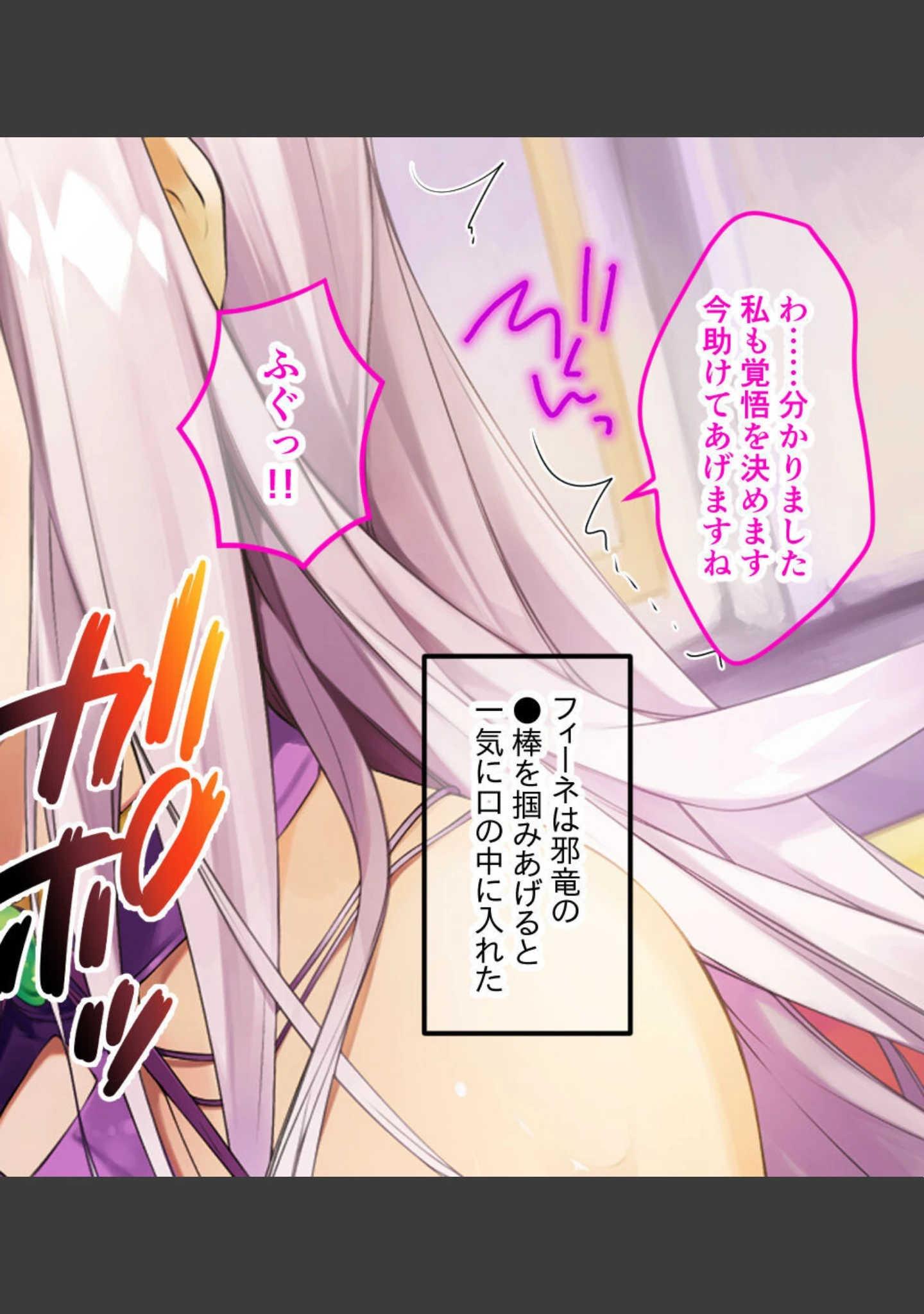 「ドラゴニア 〜龍聖女フィーネの浄化儀式〜」（大人のSEXY絵本） 試し読み 14ページ目
