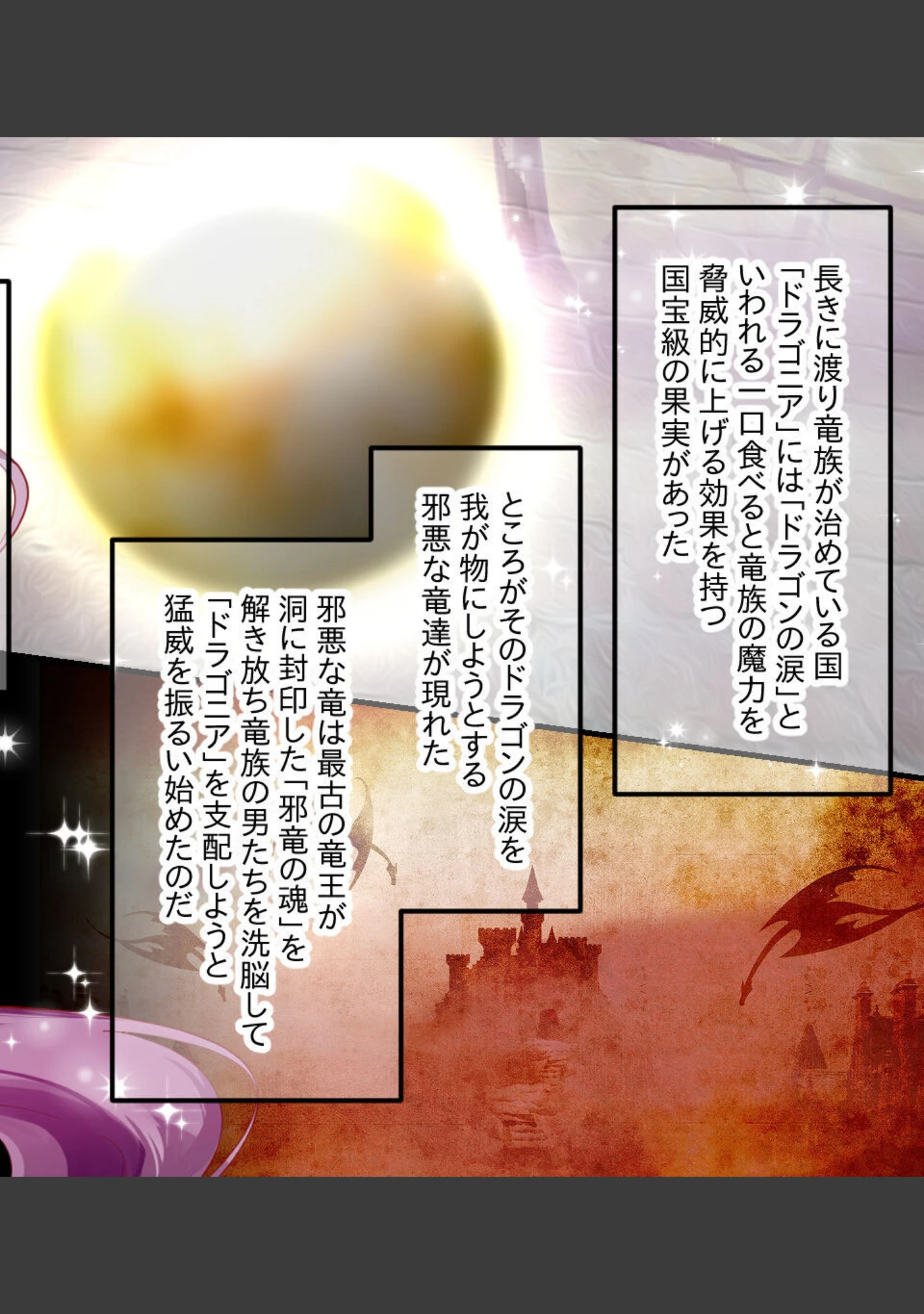 「ドラゴニア 〜龍聖女フィーネの浄化儀式〜」（大人のSEXY絵本） 試し読み 2ページ目