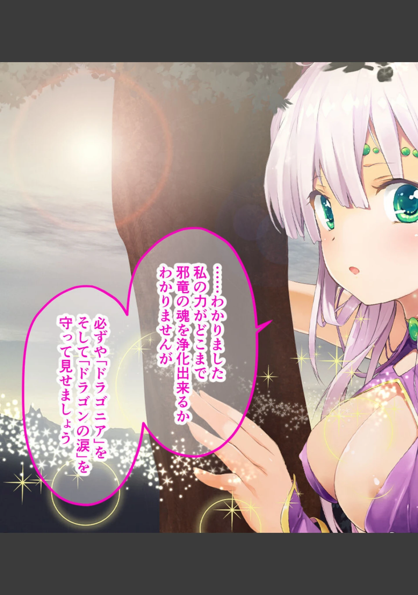 「ドラゴニア 〜龍聖女フィーネの浄化儀式〜」（大人のSEXY絵本） 試し読み 5ページ目