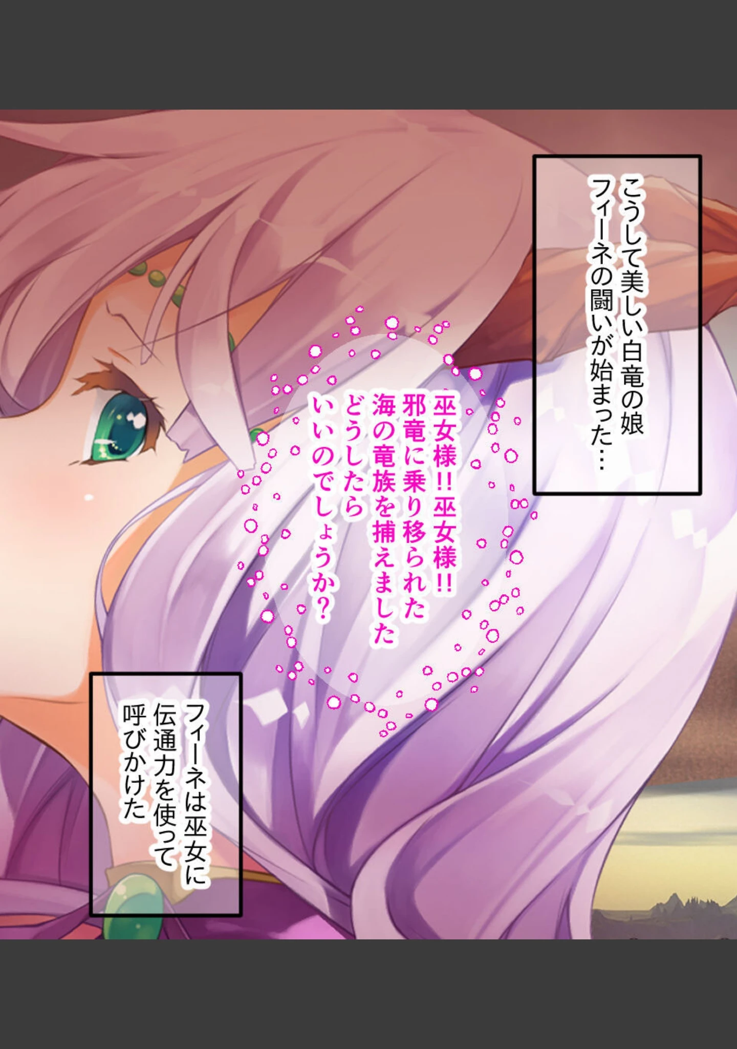「ドラゴニア 〜龍聖女フィーネの浄化儀式〜」（大人のSEXY絵本） 試し読み 6ページ目