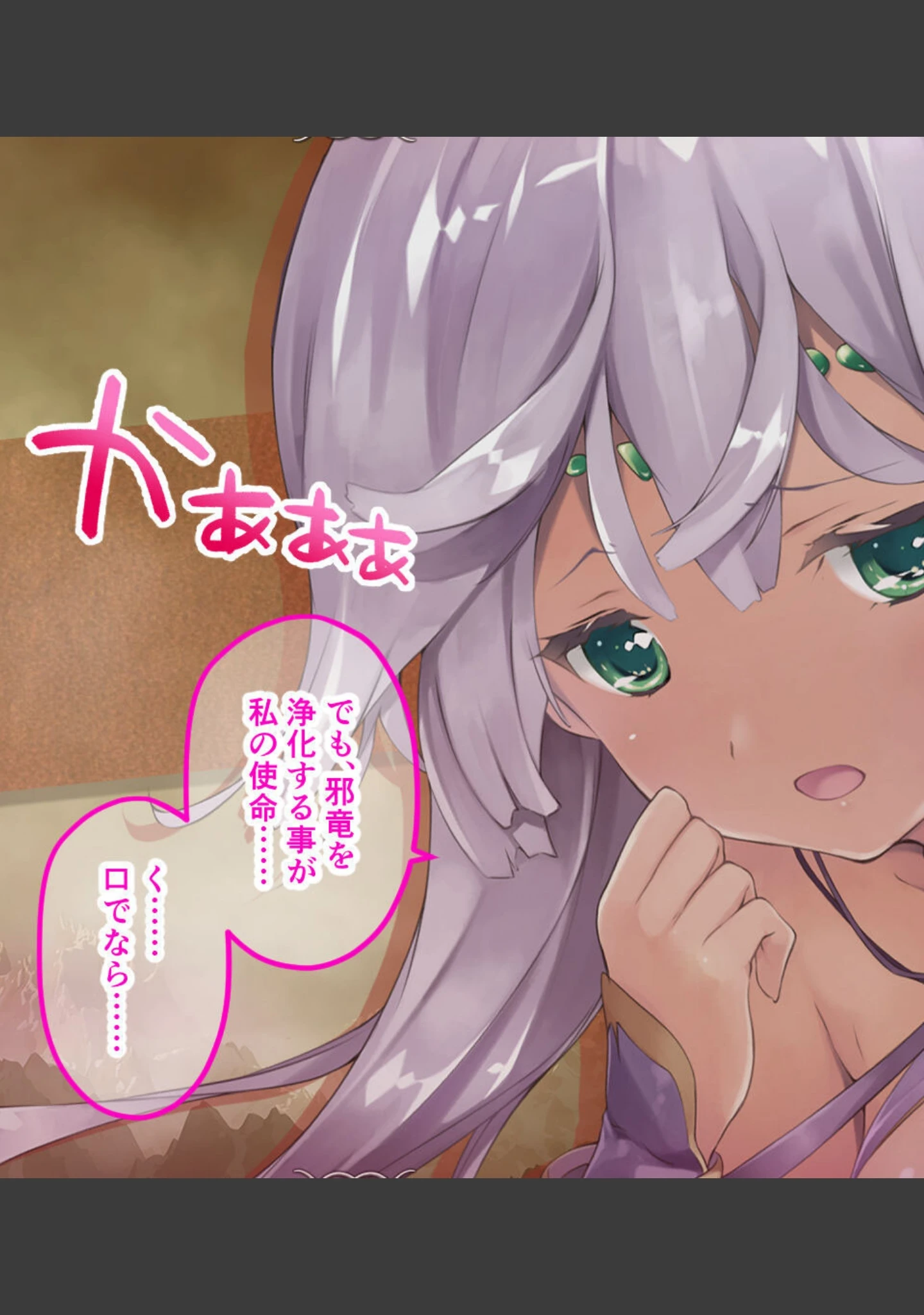 「ドラゴニア 〜龍聖女フィーネの浄化儀式〜」（大人のSEXY絵本） 試し読み 9ページ目