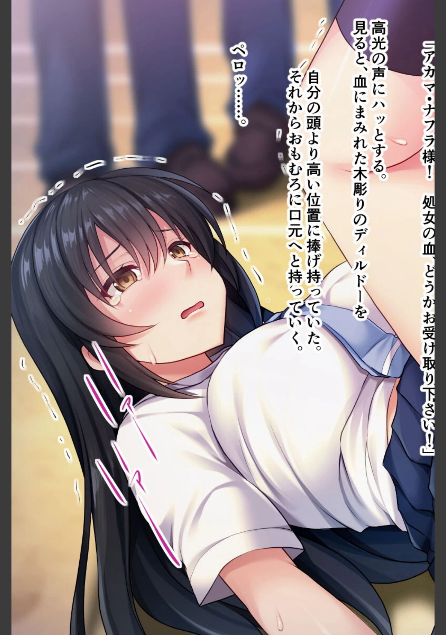 「中二病患者によるドスケベ神召喚儀式 〜催●レ●プで身も心も堕ちて〜」（大人のSEXY絵本） 試し読み 11ページ目