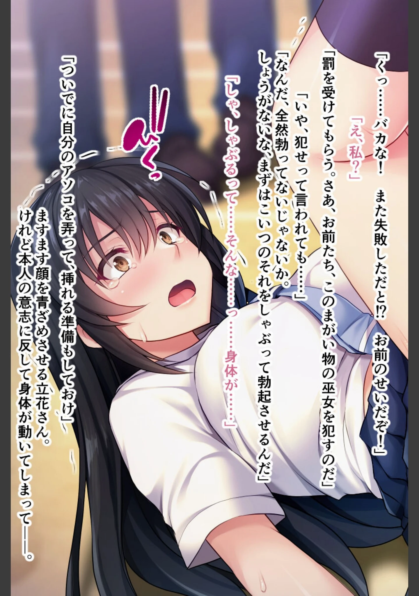 「中二病患者によるドスケベ神召喚儀式 〜催●レ●プで身も心も堕ちて〜」（大人のSEXY絵本） 試し読み 13ページ目