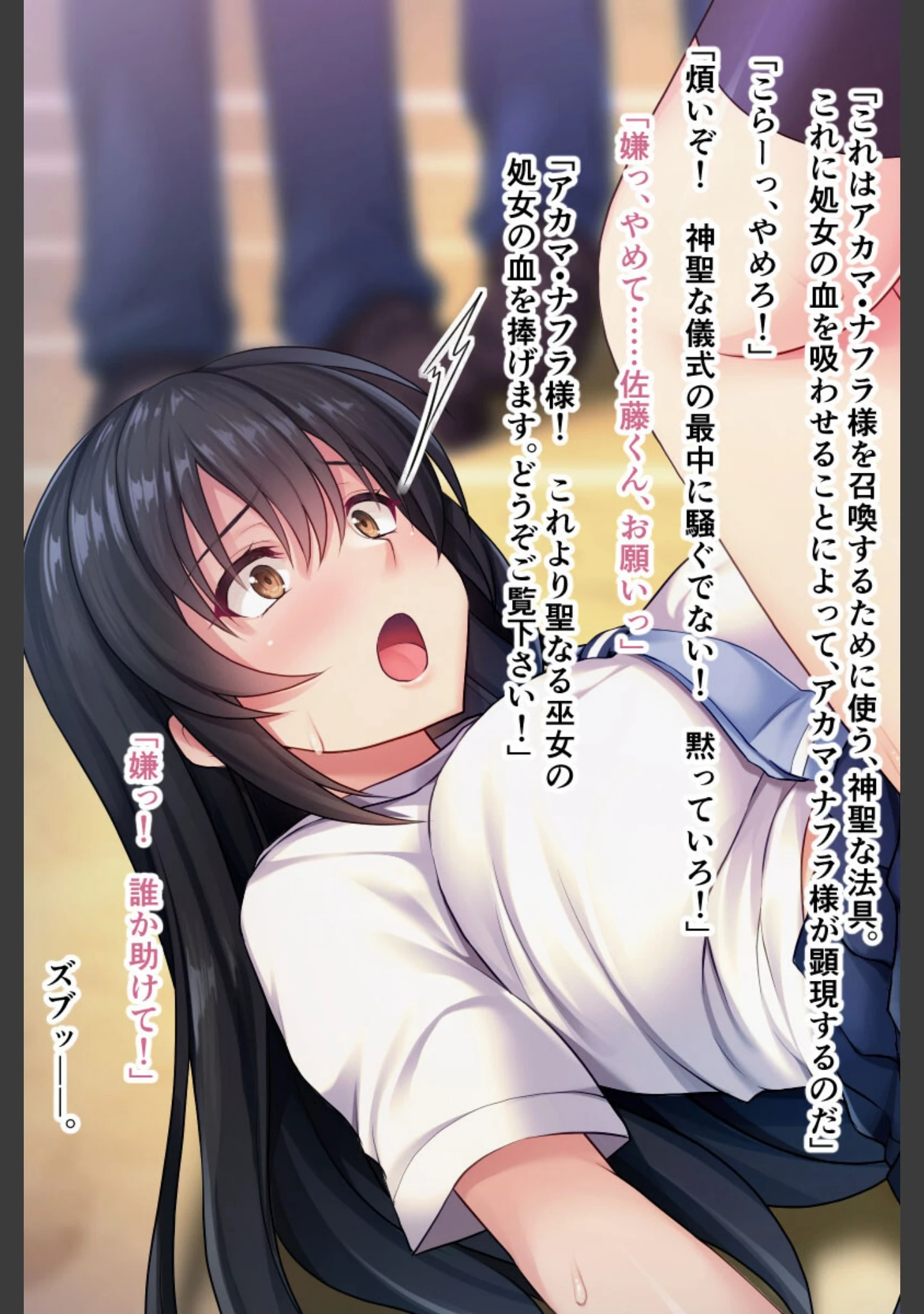 「中二病患者によるドスケベ神召喚儀式 〜催●レ●プで身も心も堕ちて〜」（大人のSEXY絵本） 試し読み 7ページ目