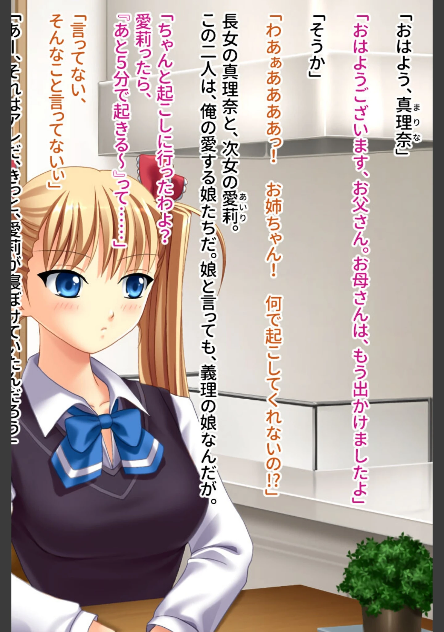 「私達はお義父さんの性●隷 〜快楽に溺れる姉妹〜」（大人のSEXY絵本） 試し読み 2ページ目