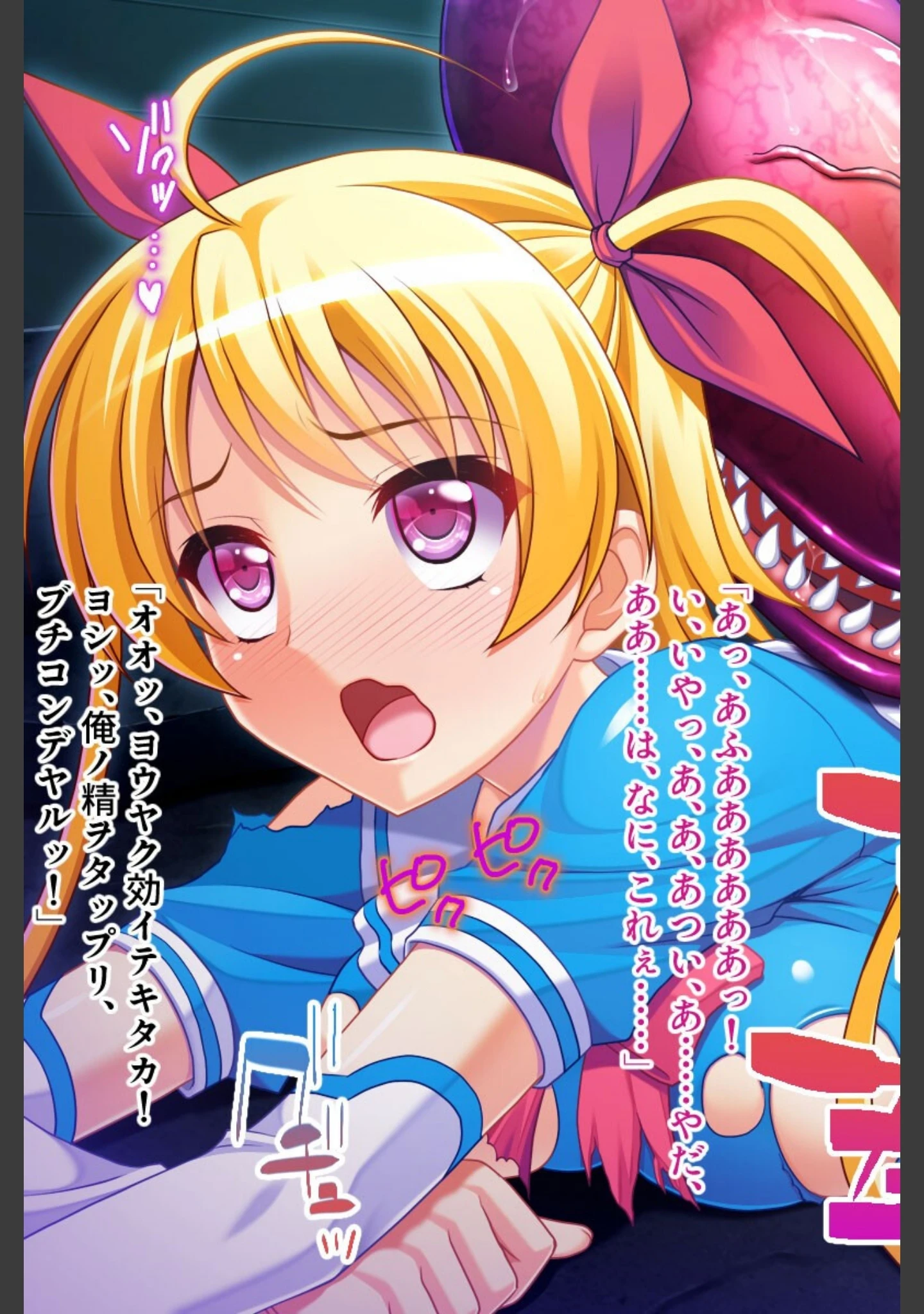 「アヘイキ魔法少女VS触手！！ 〜悪堕ちフタナリ姉妹丼〜」（大人のSEXY絵本） 試し読み 11ページ目