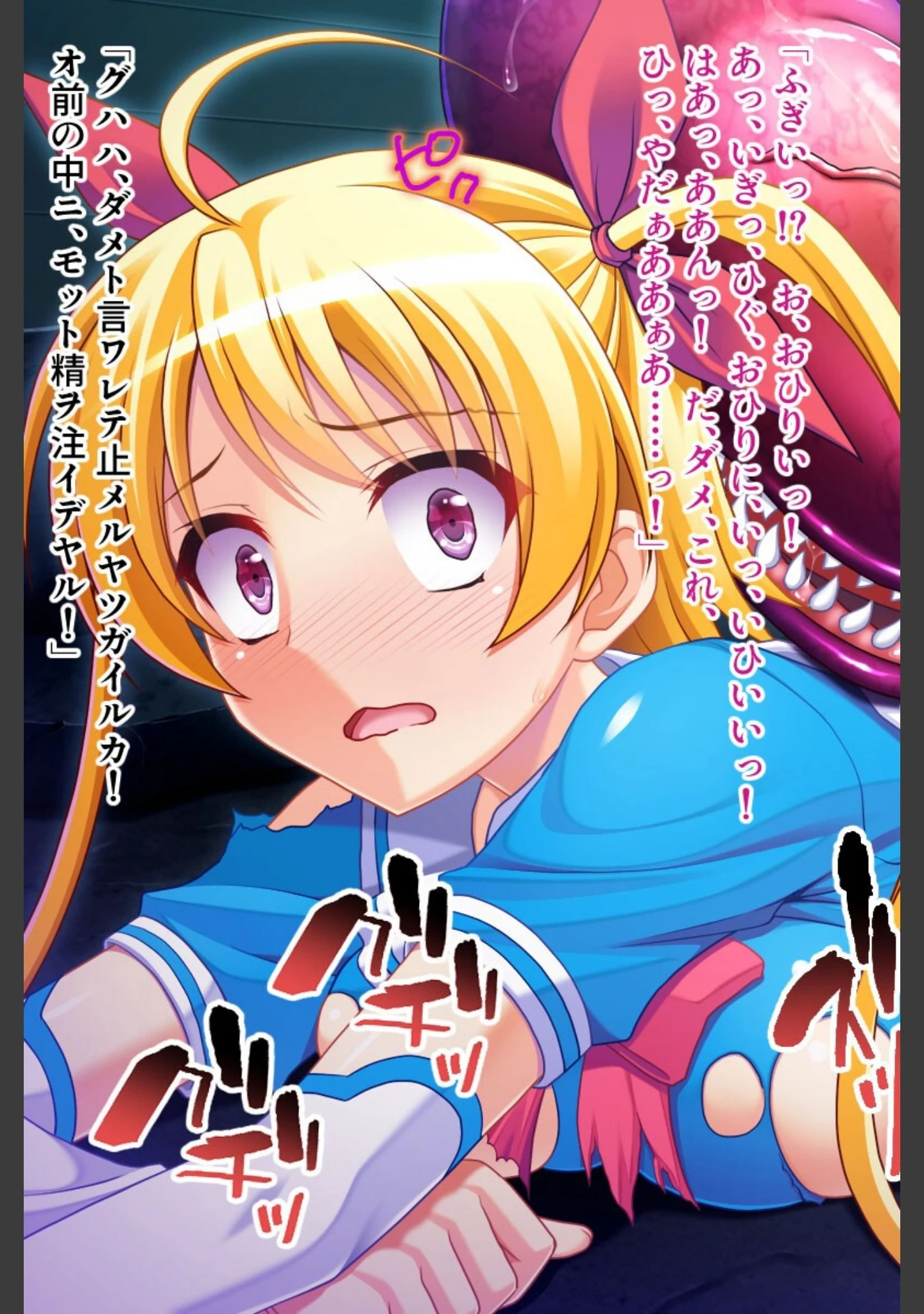 「アヘイキ魔法少女VS触手！！ 〜悪堕ちフタナリ姉妹丼〜」（大人のSEXY絵本） 試し読み 15ページ目