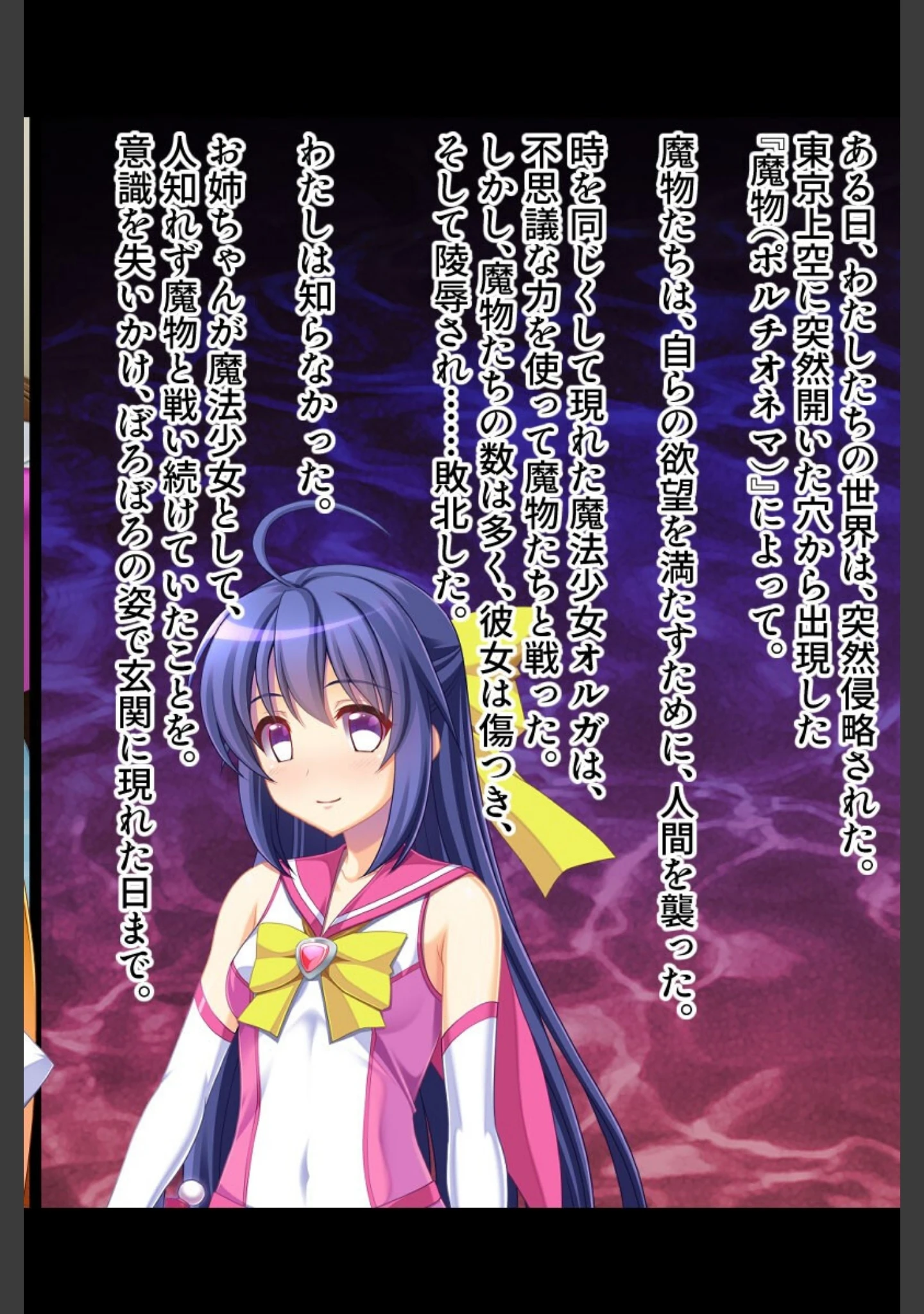 「アヘイキ魔法少女VS触手！！ 〜悪堕ちフタナリ姉妹丼〜」（大人のSEXY絵本） 試し読み 2ページ目