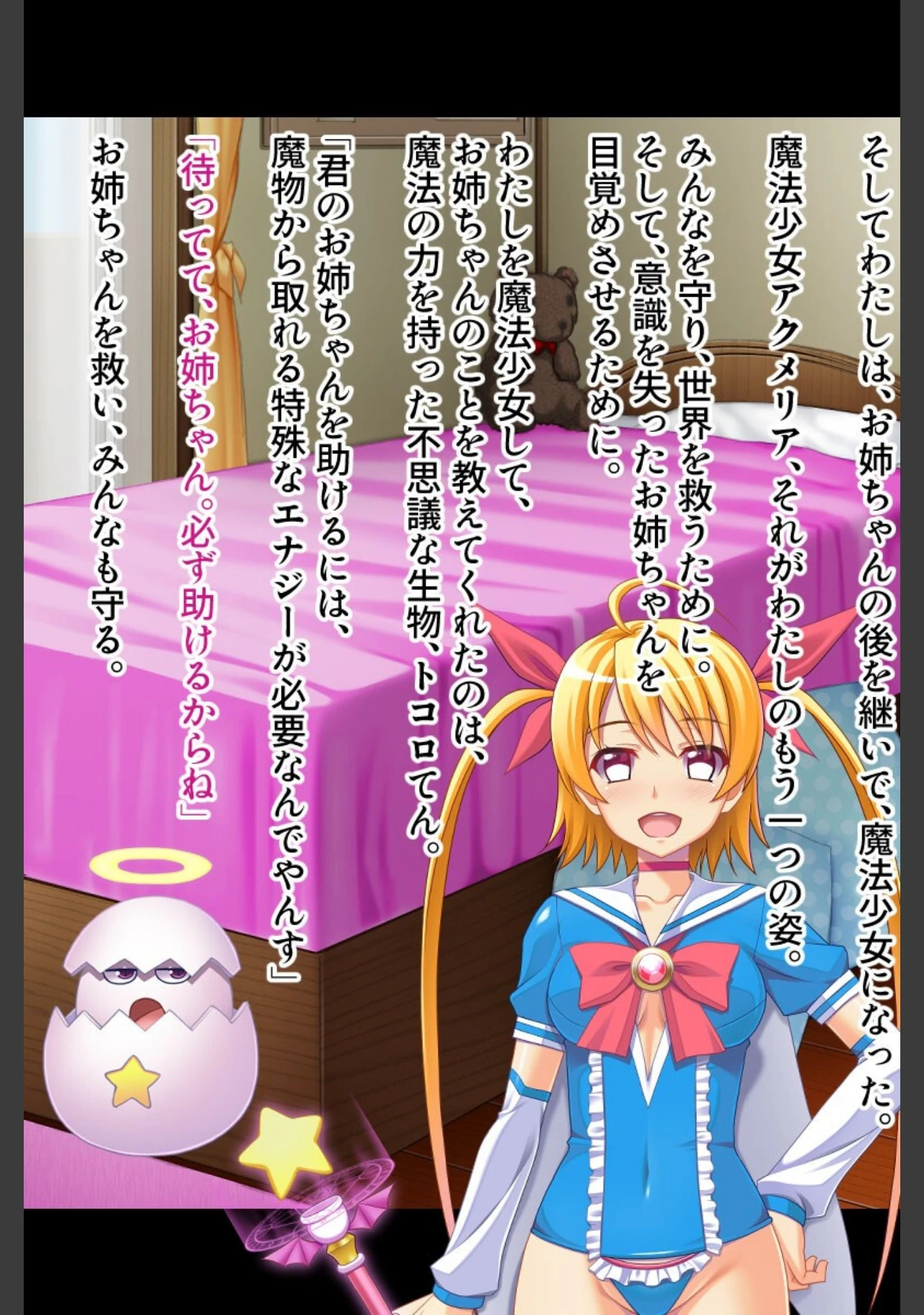 「アヘイキ魔法少女VS触手！！ 〜悪堕ちフタナリ姉妹丼〜」（大人のSEXY絵本） 試し読み 3ページ目
