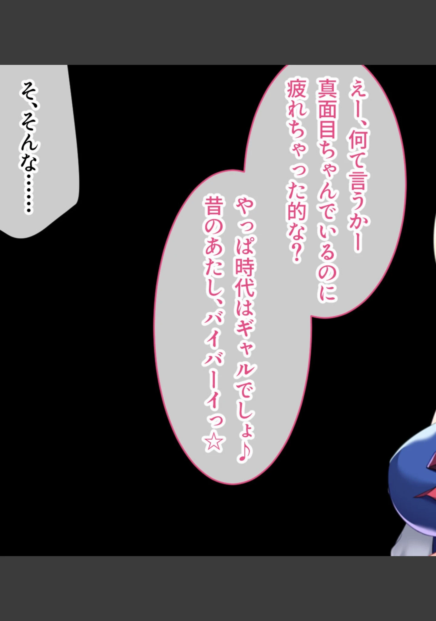 「最カワ★ギャルからは逃れられない 〜オタクくんこういうの好きでしょ★〜 【CG集コレクション】」（大人のSEXY絵本） 試し読み 12ページ目
