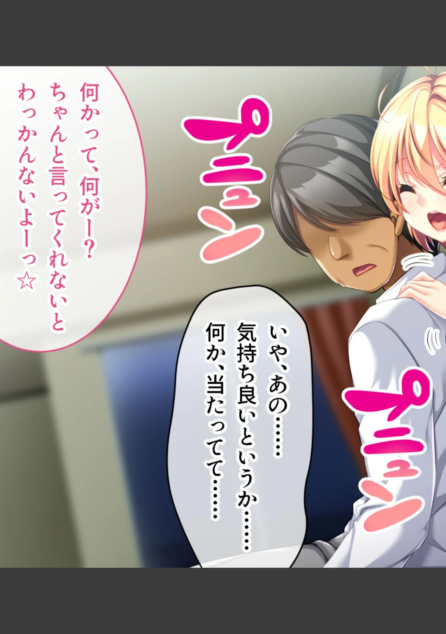 「最カワ★ギャルからは逃れられない 〜オタクくんこういうの好きでしょ★〜 【CG集コレクション】」（大人のSEXY絵本） 試し読み 6ページ目