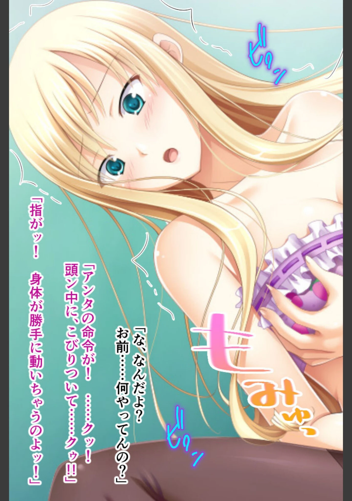 「催●調教@悪霊パワー 〜ナマイキ女子のムレムレパンストを突き破れッ！！〜」（大人のSEXY絵本） 試し読み 9ページ目