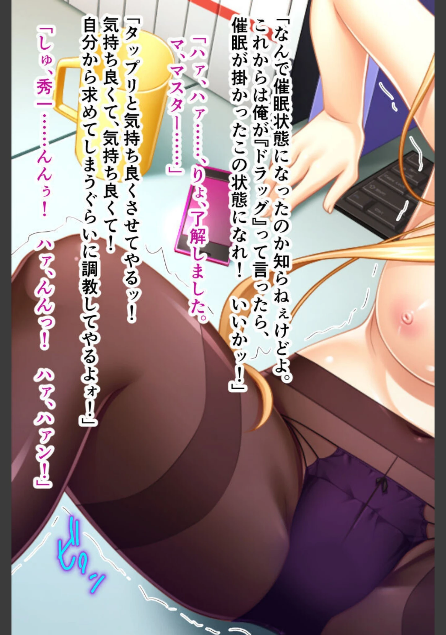 「お薬調教、始めました 〜ナマイキ女上司に強●種付け〜」（大人のSEXY絵本） 試し読み 13ページ目