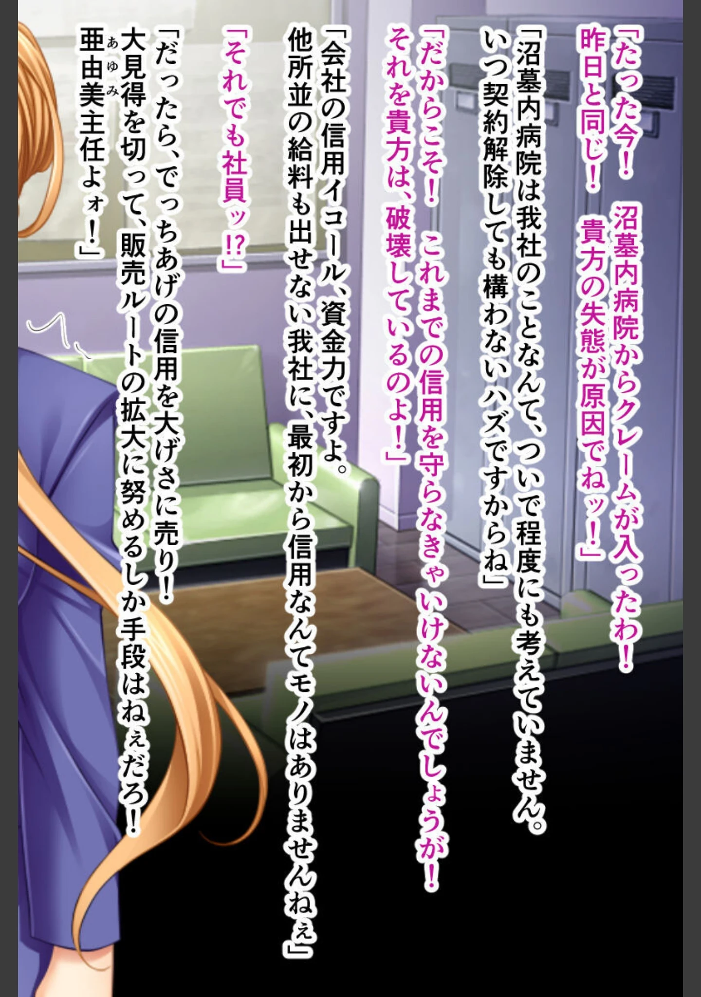「お薬調教、始めました 〜ナマイキ女上司に強●種付け〜」（大人のSEXY絵本） 試し読み 8ページ目