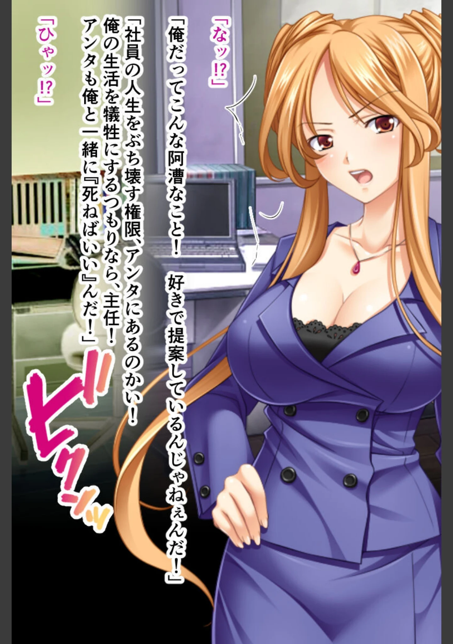 「お薬調教、始めました 〜ナマイキ女上司に強●種付け〜」（大人のSEXY絵本） 試し読み 9ページ目