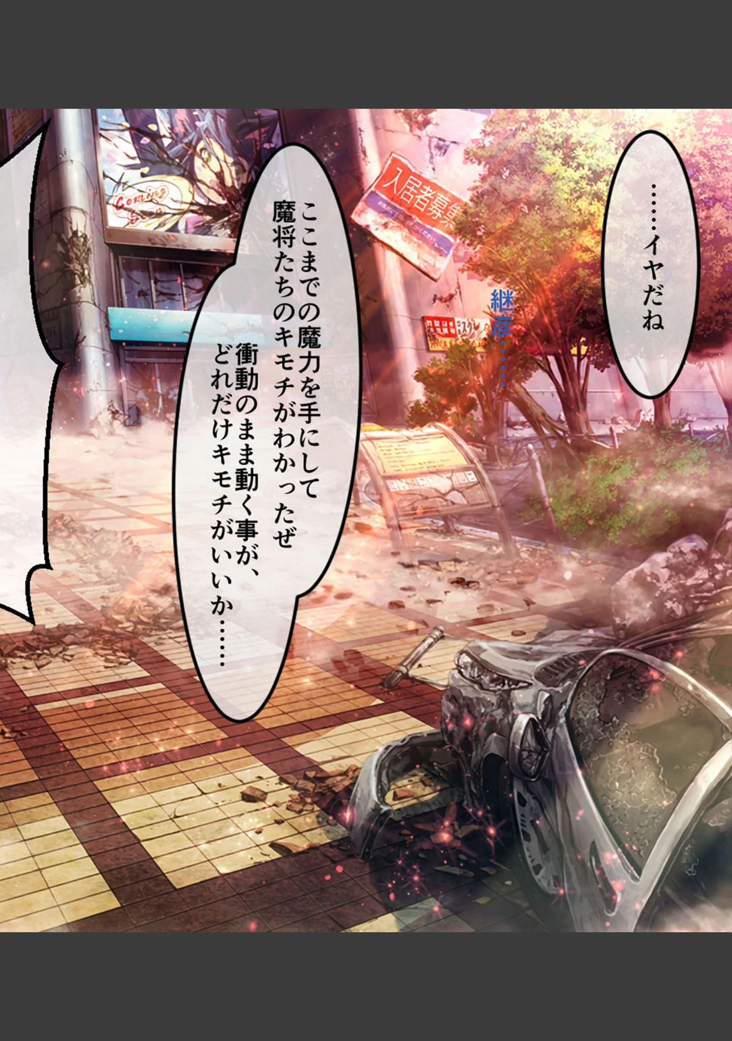 「超昂神騎エクシール CGノベル版」（大人のSEXY絵本） 試し読み 10ページ目