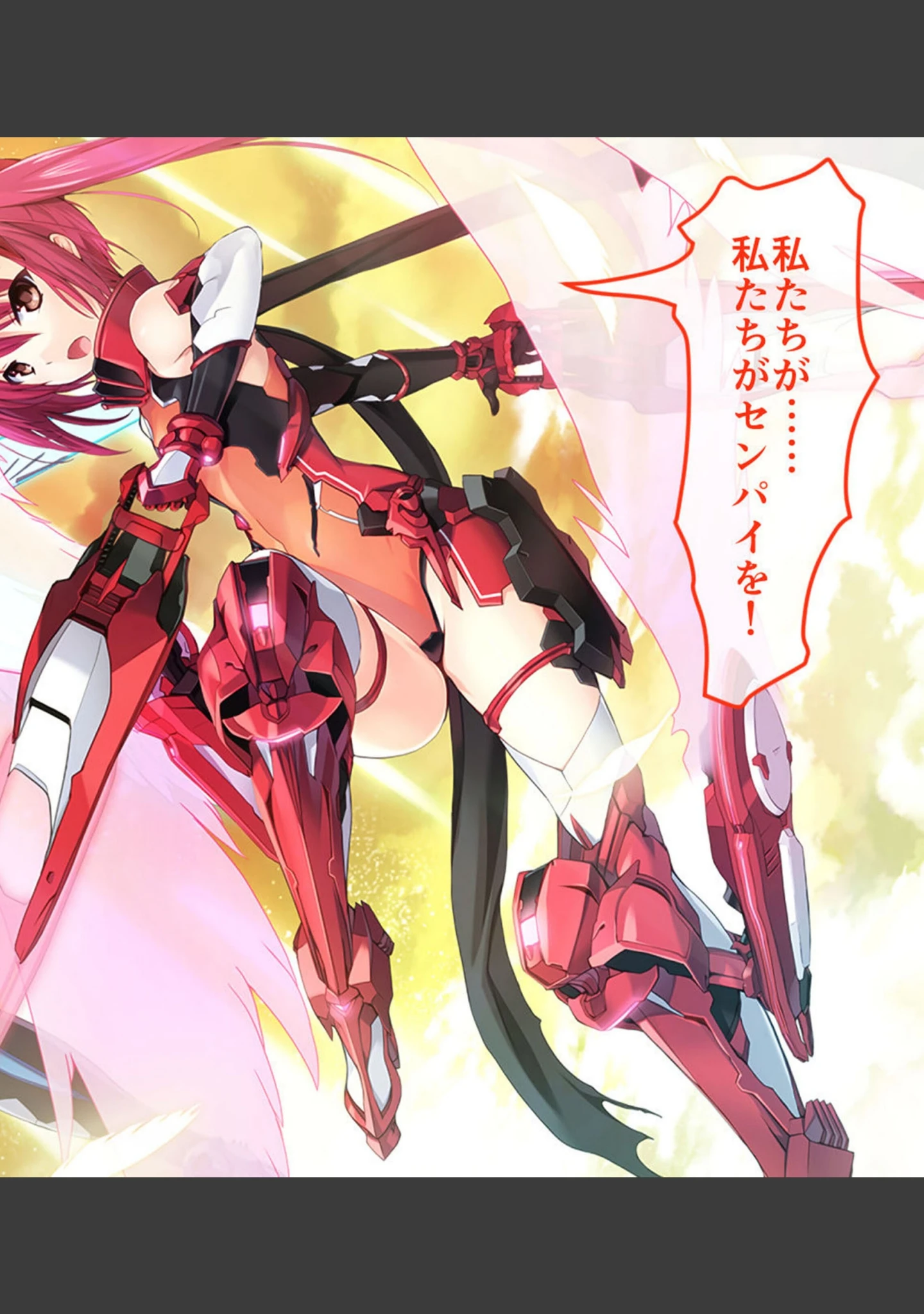 「超昂神騎エクシール CGノベル版」（大人のSEXY絵本） 試し読み 12ページ目