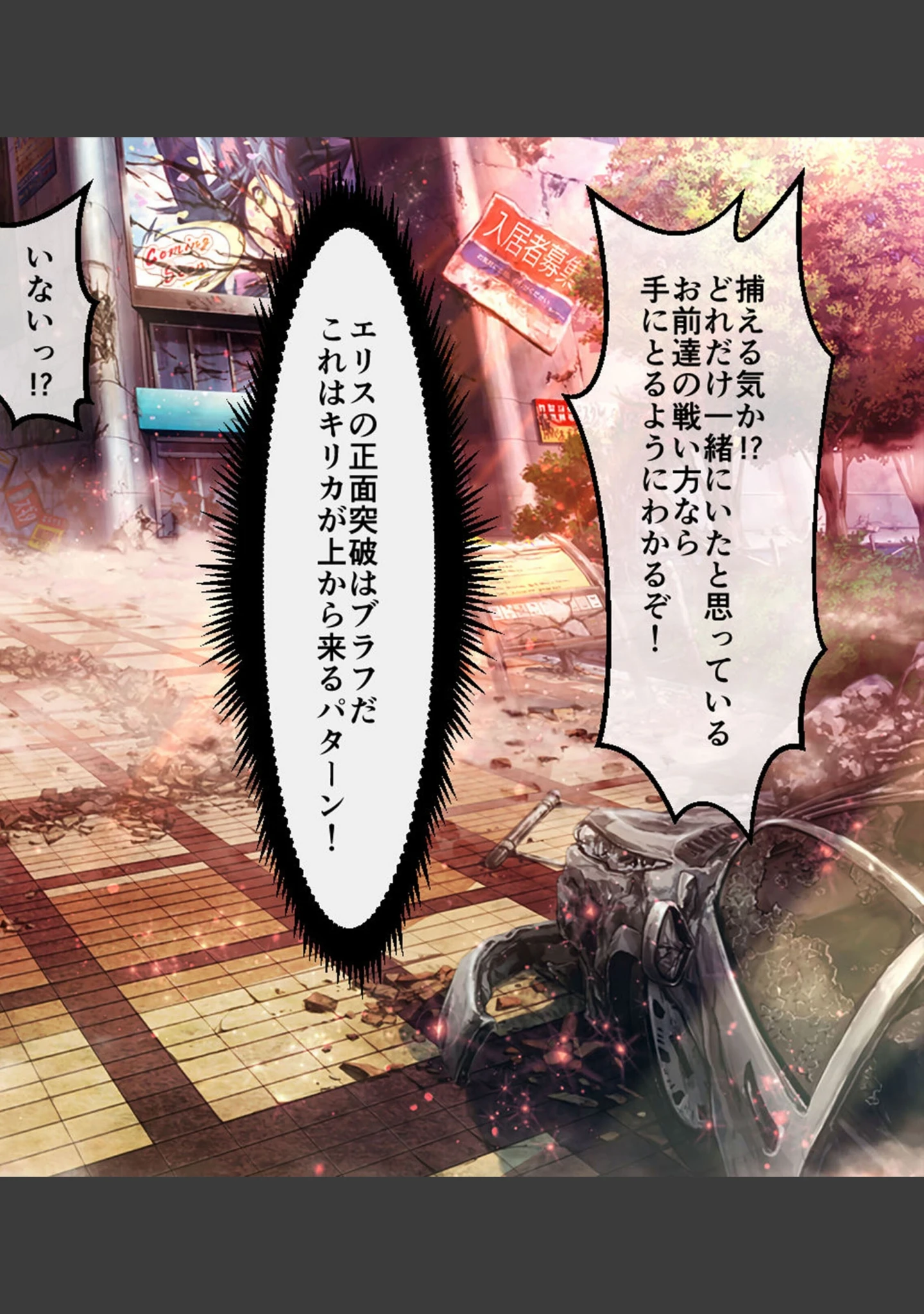 「超昂神騎エクシール CGノベル版」（大人のSEXY絵本） 試し読み 14ページ目