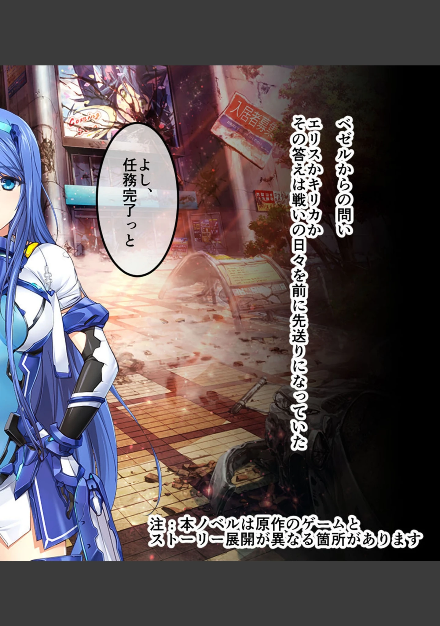 「超昂神騎エクシール CGノベル版」（大人のSEXY絵本） 試し読み 2ページ目