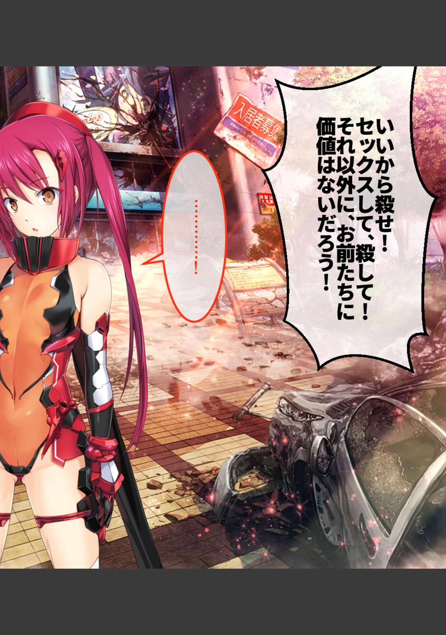 「超昂神騎エクシール CGノベル版」（大人のSEXY絵本） 試し読み 8ページ目