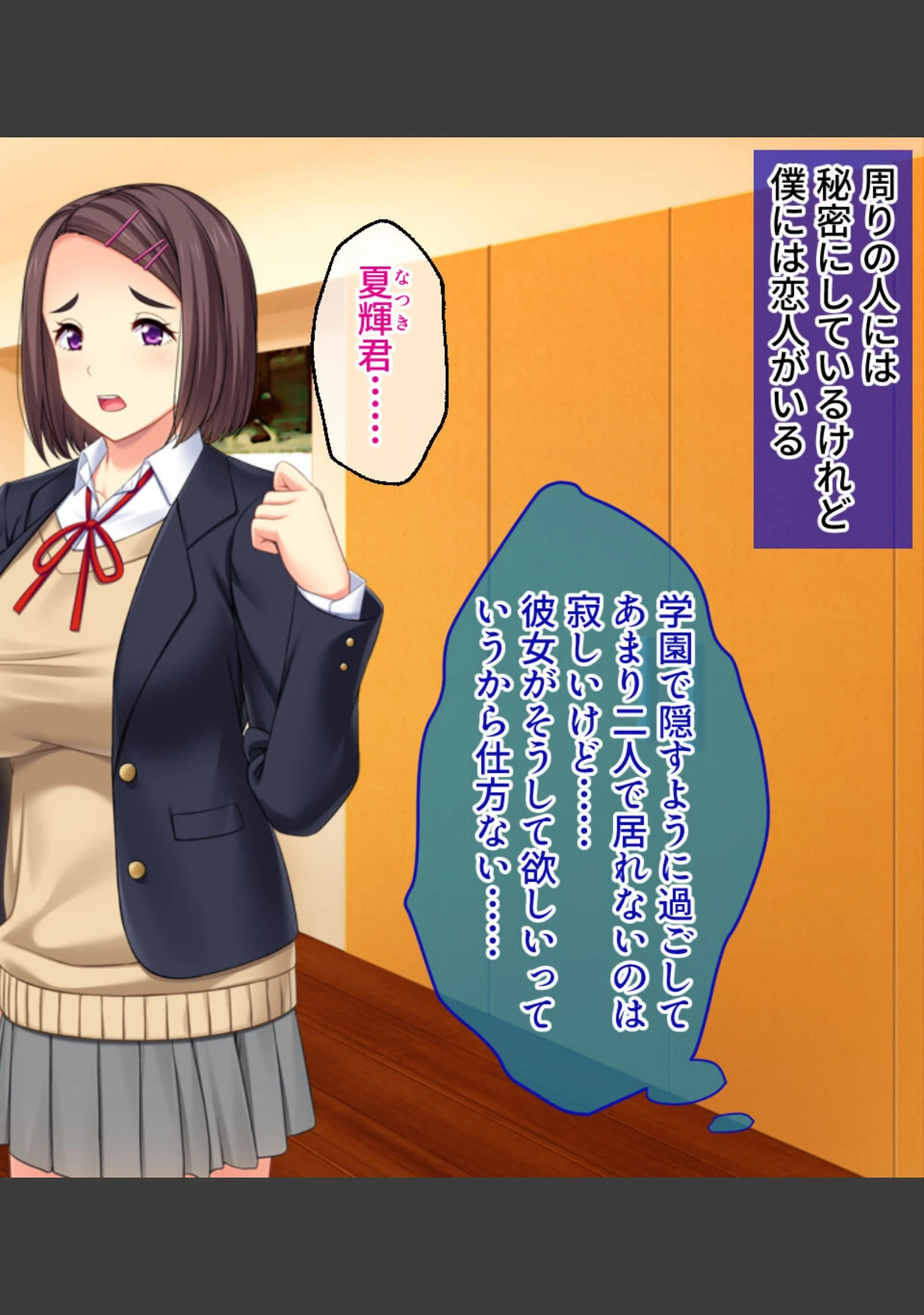 「彼女からのNTRビデオレター 〜誰だよ、その男……〜【CG集コレクション】」（大人のSEXY絵本） 試し読み 3ページ目
