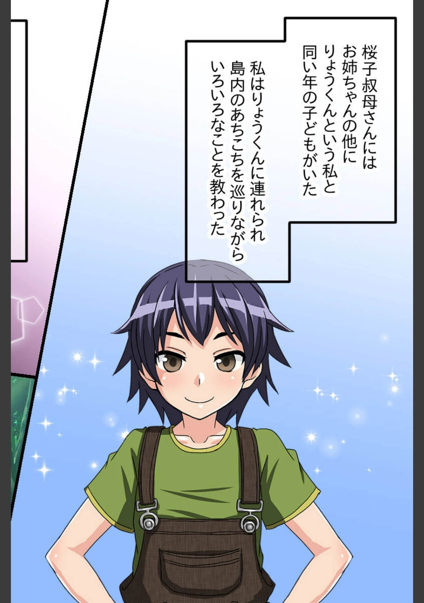 「ぼくのひみつの夏休み 〜絶海の島で女の子たちとイケナイ初体験〜」（大人のSEXY絵本） 試し読み 10ページ目