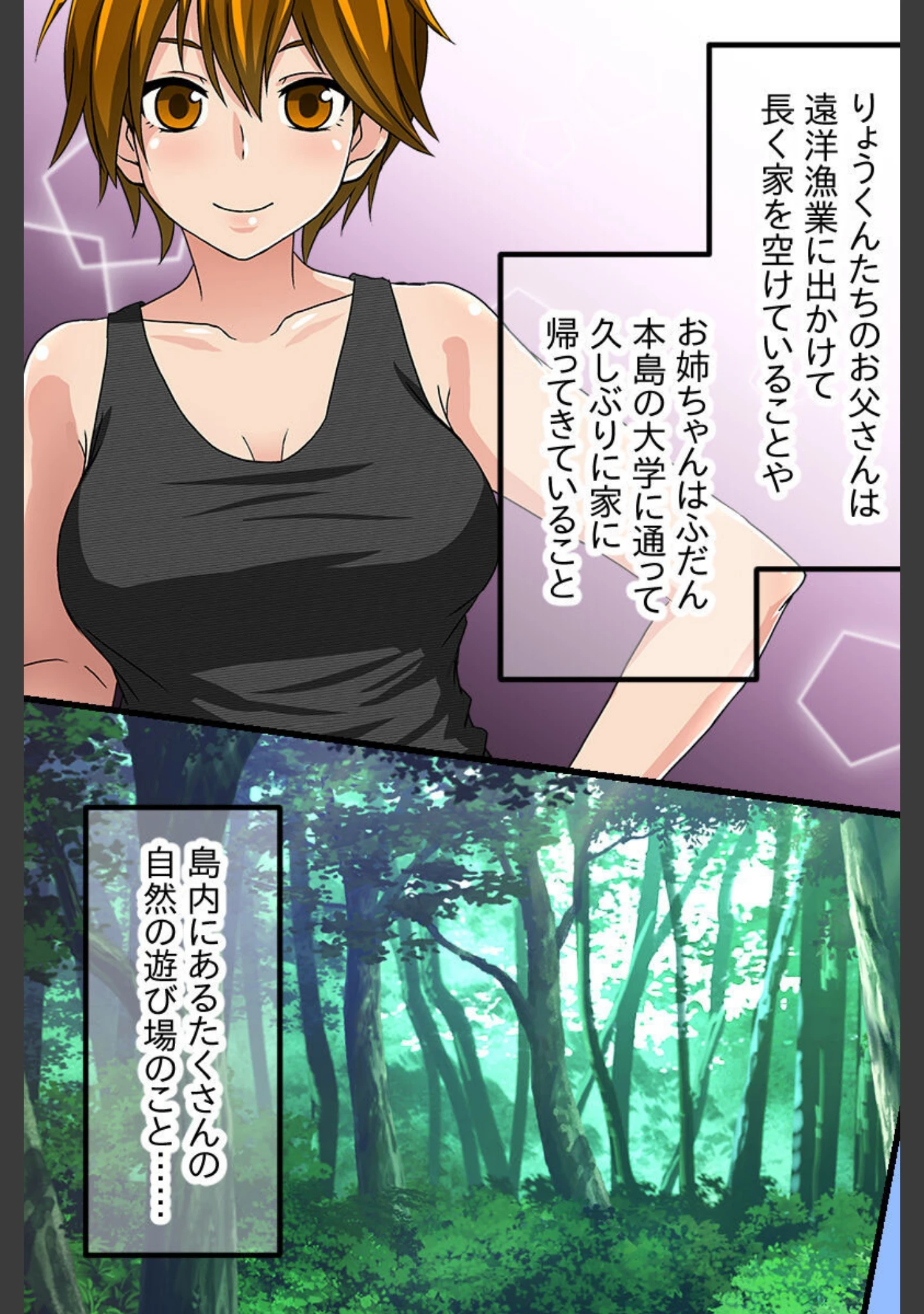 「ぼくのひみつの夏休み 〜絶海の島で女の子たちとイケナイ初体験〜」（大人のSEXY絵本） 試し読み 11ページ目