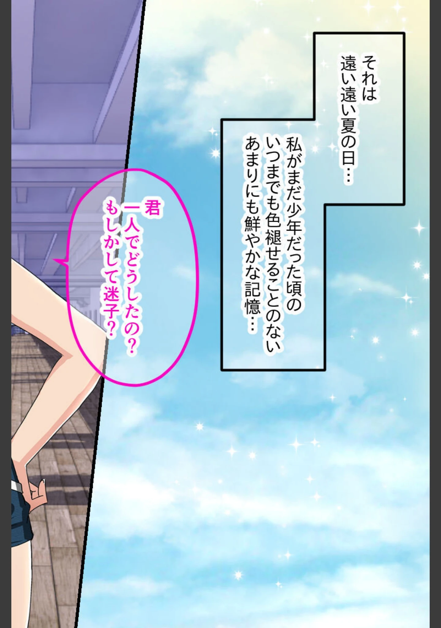 「ぼくのひみつの夏休み 〜絶海の島で女の子たちとイケナイ初体験〜」（大人のSEXY絵本） 試し読み 2ページ目