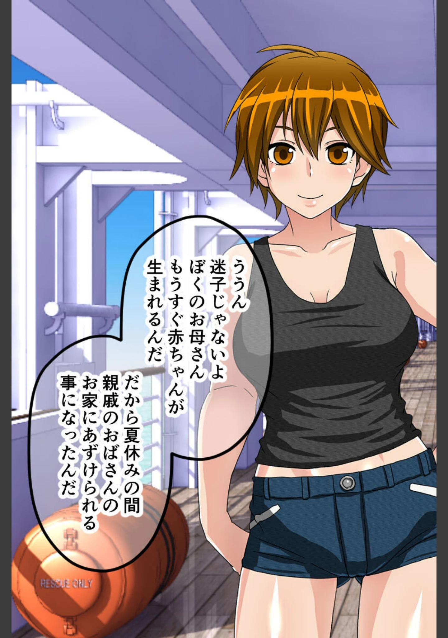 「ぼくのひみつの夏休み 〜絶海の島で女の子たちとイケナイ初体験〜」（大人のSEXY絵本） 試し読み 3ページ目