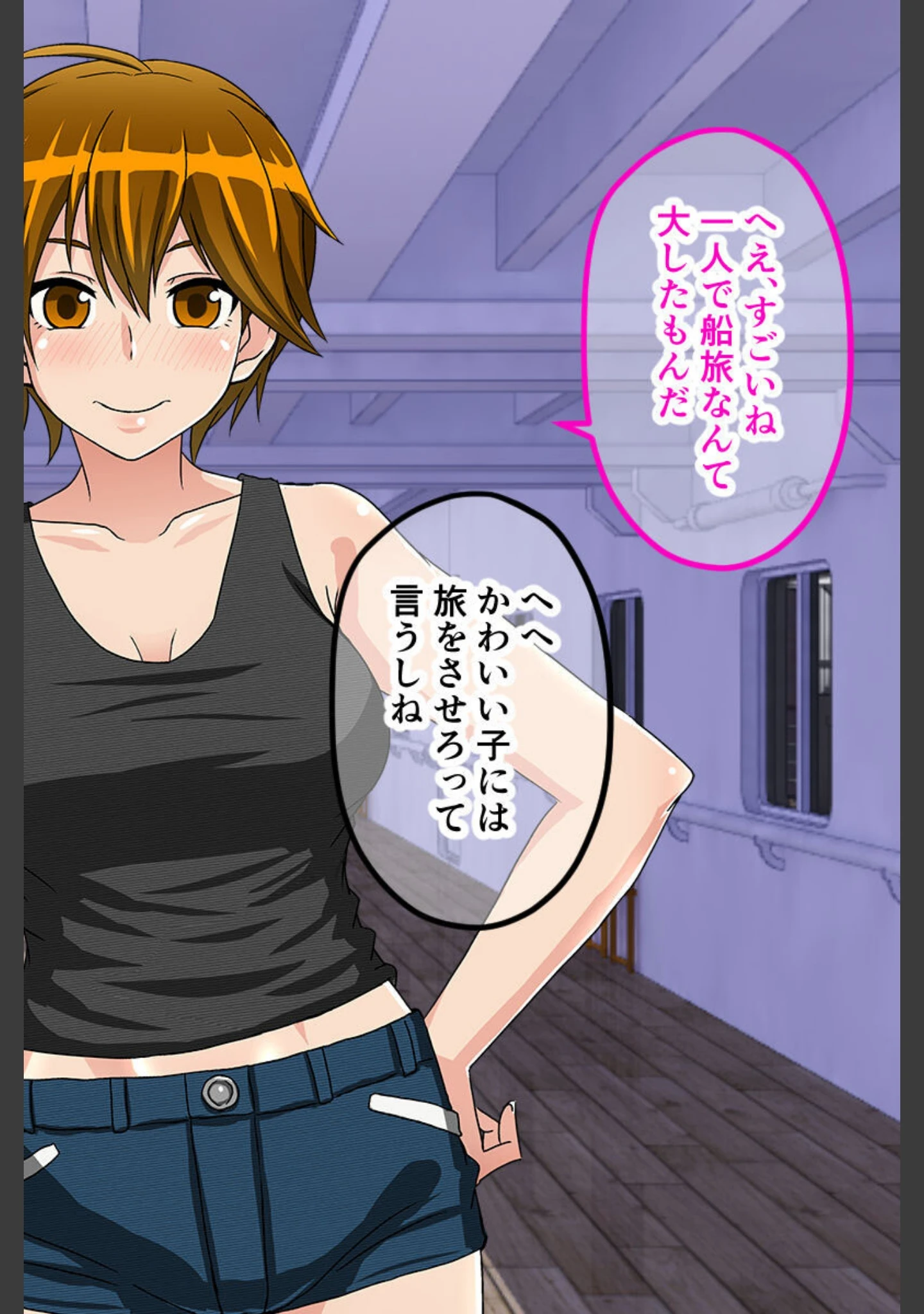 「ぼくのひみつの夏休み 〜絶海の島で女の子たちとイケナイ初体験〜」（大人のSEXY絵本） 試し読み 4ページ目