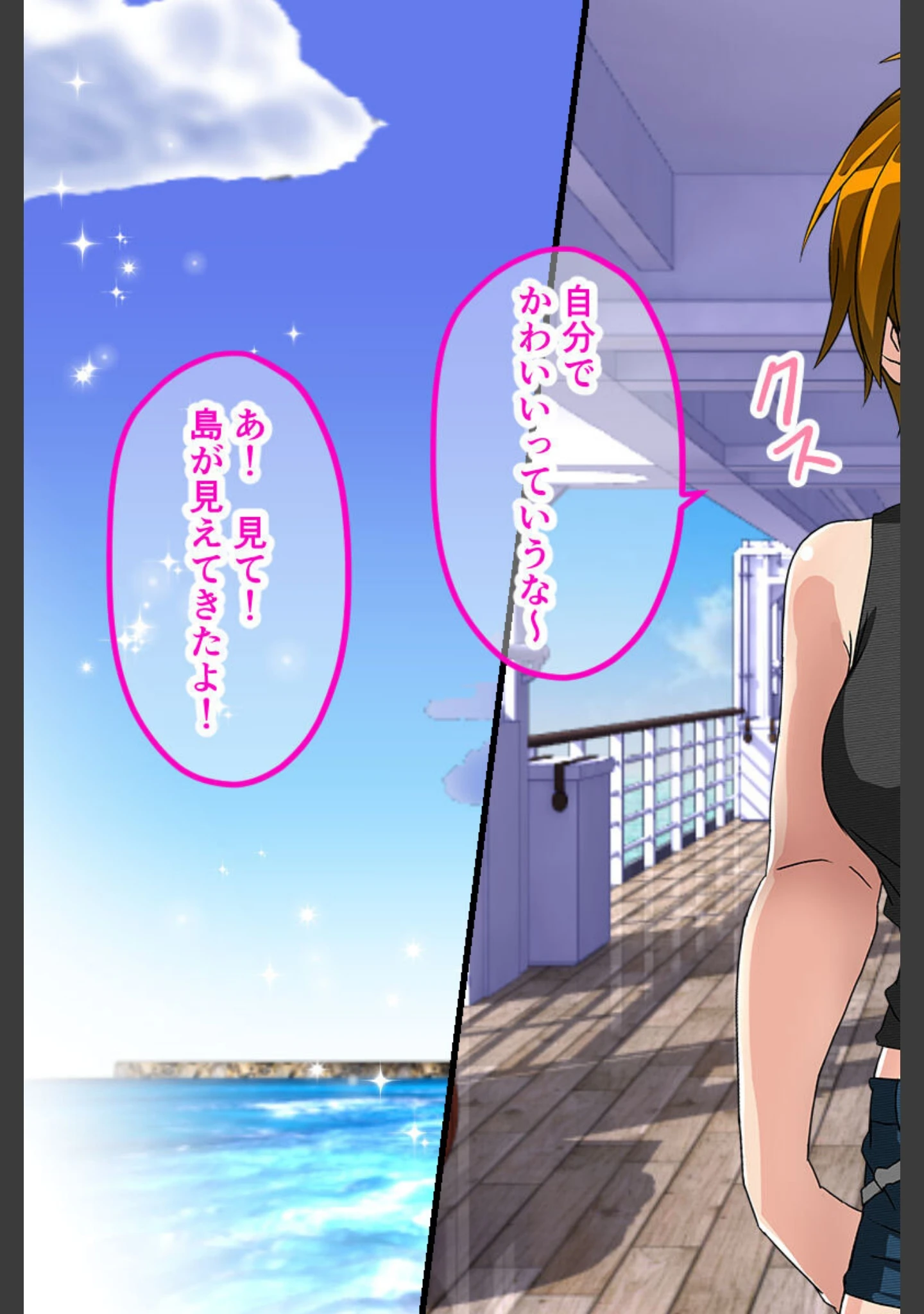 「ぼくのひみつの夏休み 〜絶海の島で女の子たちとイケナイ初体験〜」（大人のSEXY絵本） 試し読み 5ページ目
