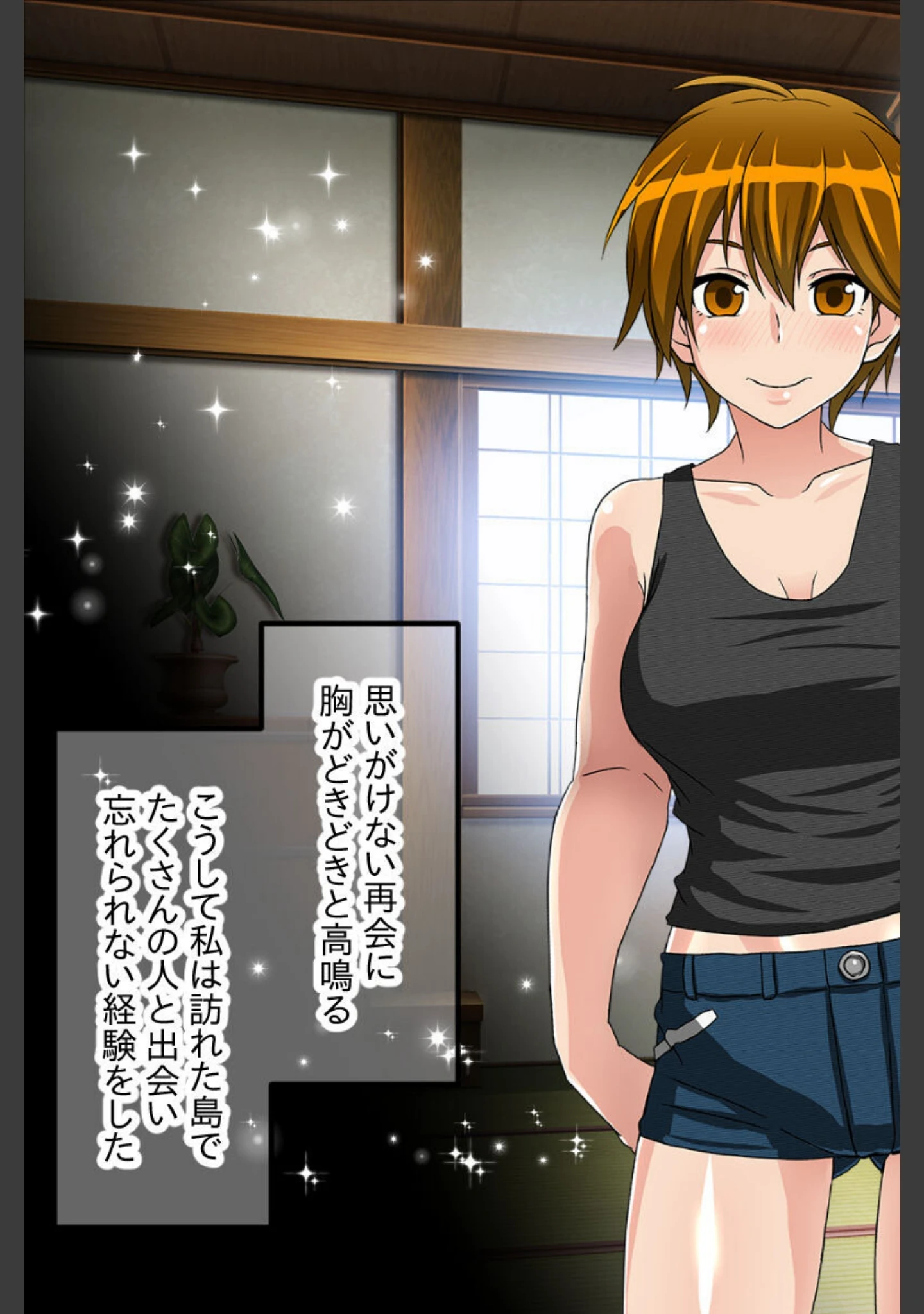 「ぼくのひみつの夏休み 〜絶海の島で女の子たちとイケナイ初体験〜」（大人のSEXY絵本） 試し読み 9ページ目