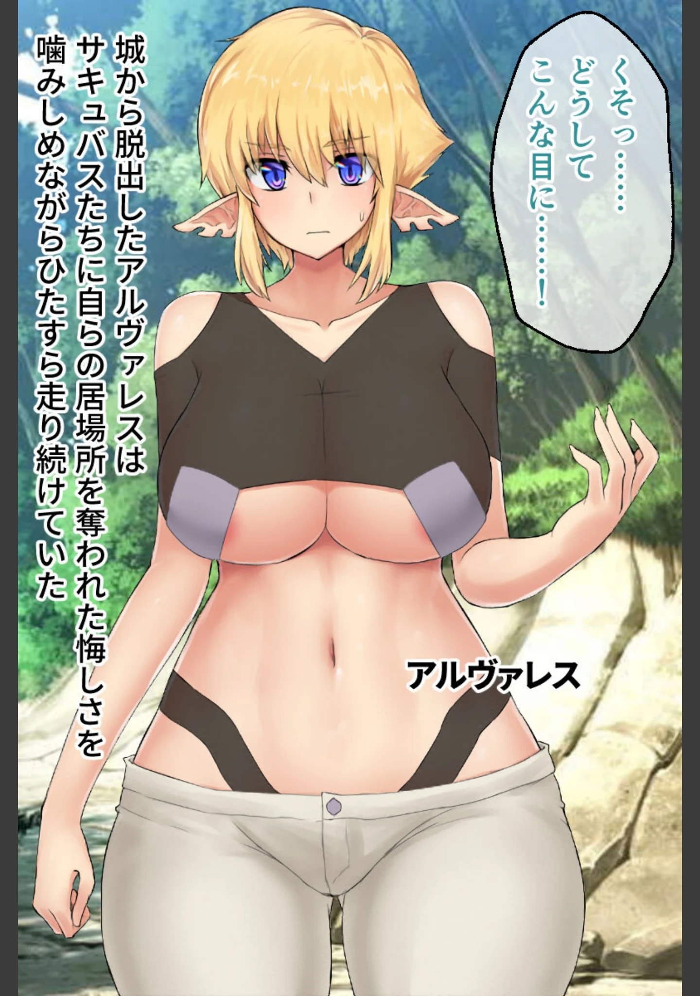 「インキュバスクエスト 〜打倒サキュバス！短小インキュバスちゃん、爆乳に揉まれてイクッ！〜」（大人のSEXY絵本） 試し読み 6ページ目