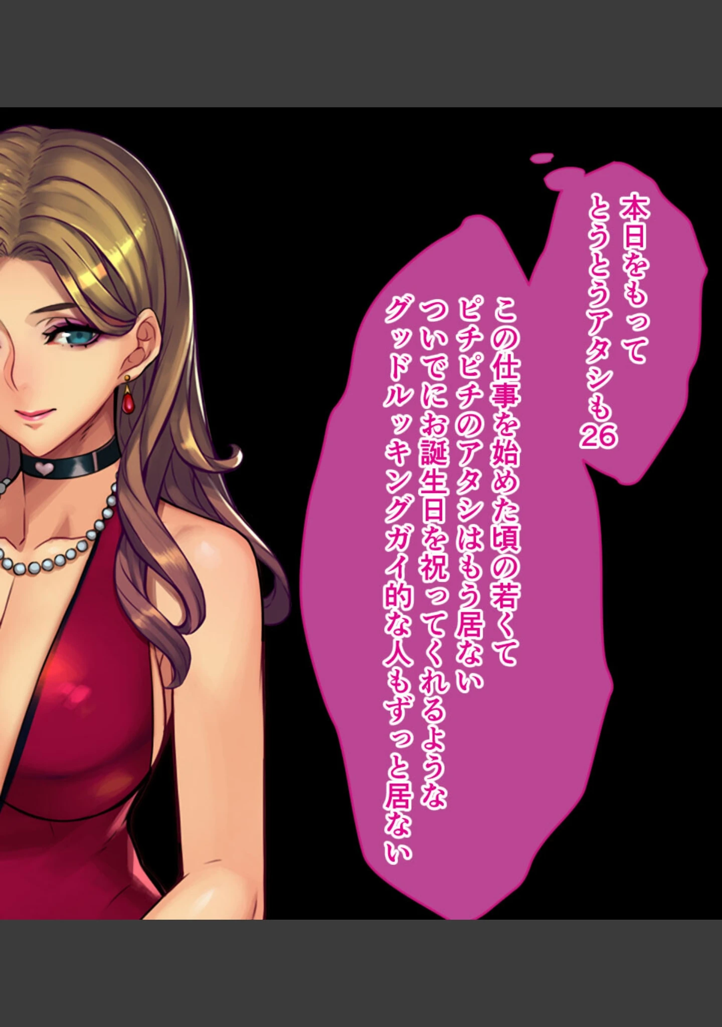 「元No1落ち目風俗嬢『古儀城静（26）』に通い詰めた話。CGノベル版」（大人のSEXY絵本） 試し読み 2ページ目