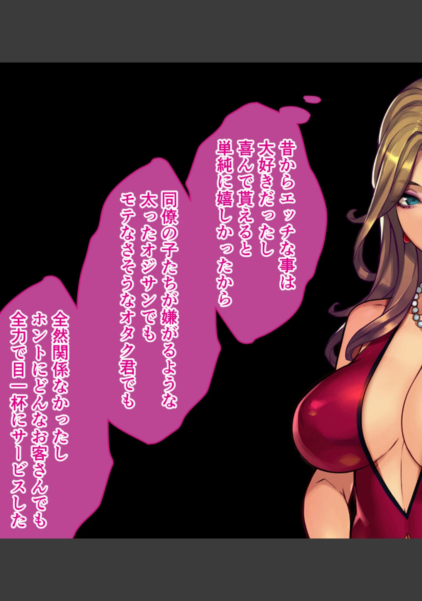 「元No1落ち目風俗嬢『古儀城静（26）』に通い詰めた話。CGノベル版」（大人のSEXY絵本） 試し読み 3ページ目