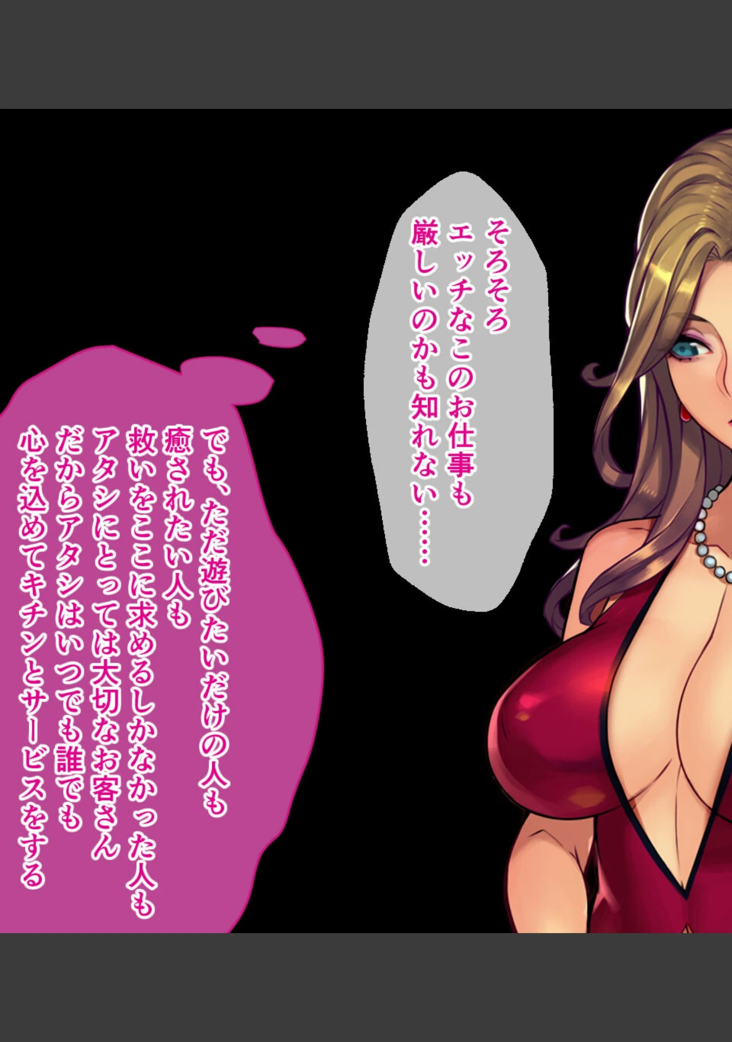 「元No1落ち目風俗嬢『古儀城静（26）』に通い詰めた話。CGノベル版」（大人のSEXY絵本） 試し読み 5ページ目
