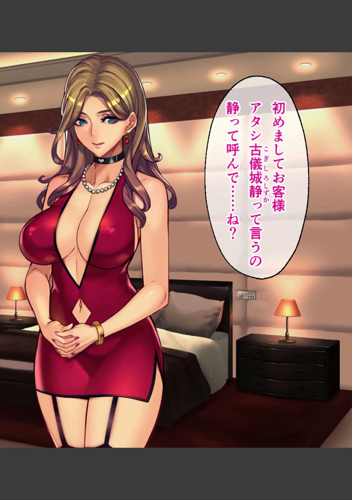 「元No1落ち目風俗嬢『古儀城静（26）』に通い詰めた話。CGノベル版」（大人のSEXY絵本） 試し読み 6ページ目