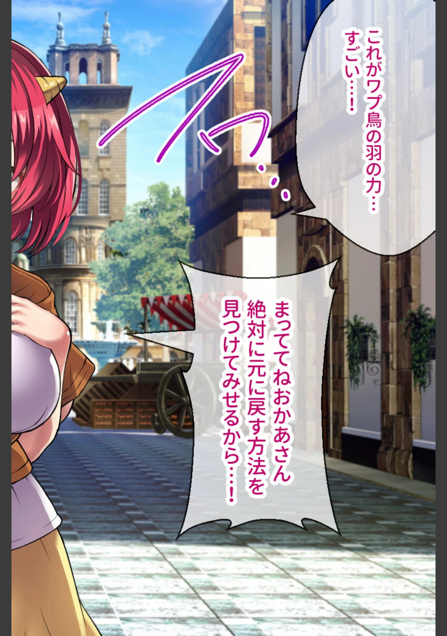 「オニチクエスト CGノベル版 〜処女（ゼロ）から始まる孕まされ性活〜」（大人のSEXY絵本） 試し読み 10ページ目